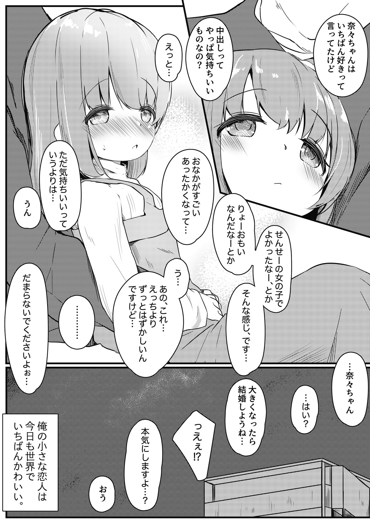 [ようどうさくせん！ (ぜつえん)] わたしが彼女じゃだめですか？ [DL版]