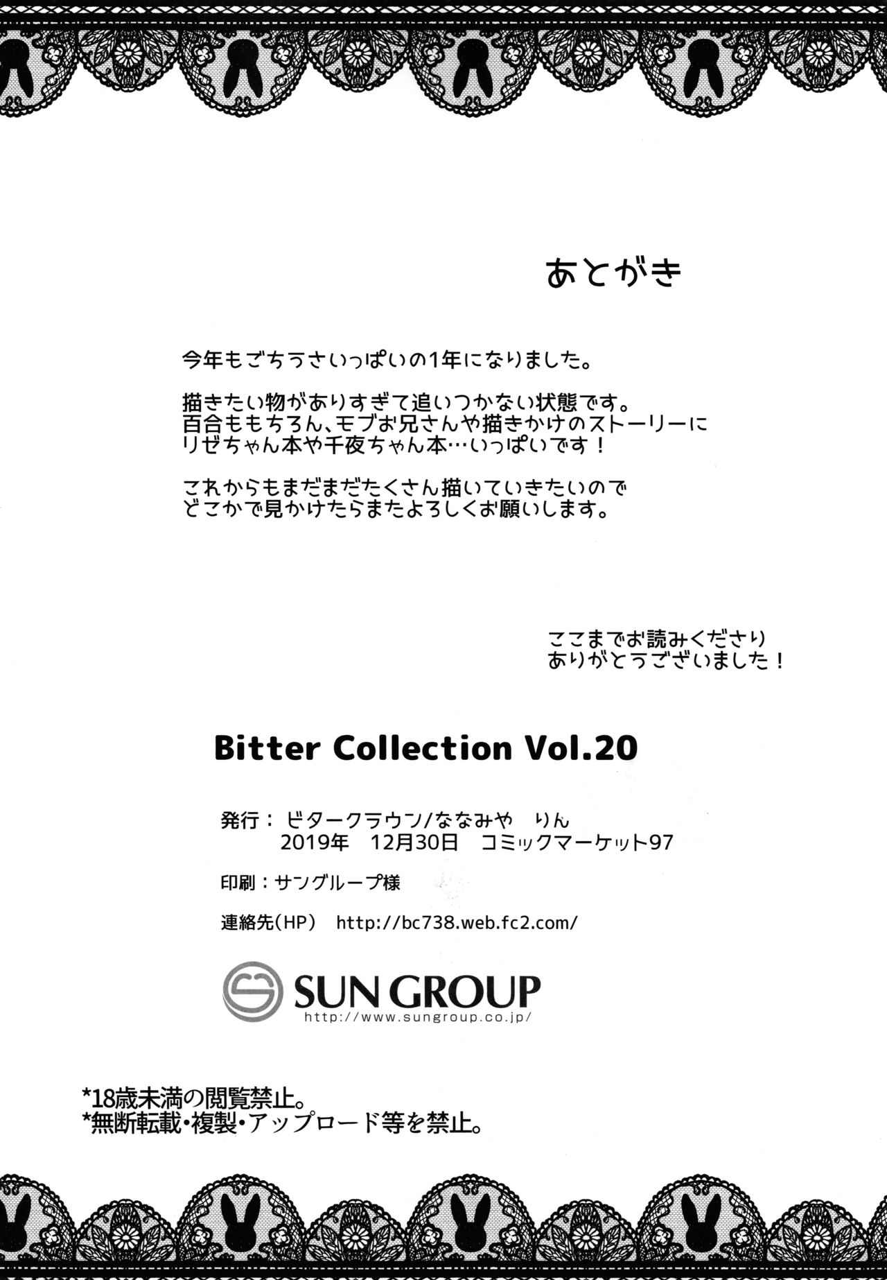 (C97) [ビタークラウン (ななみやりん)] Bitter Collection Vol.20 (ご注文はうさぎですか?)