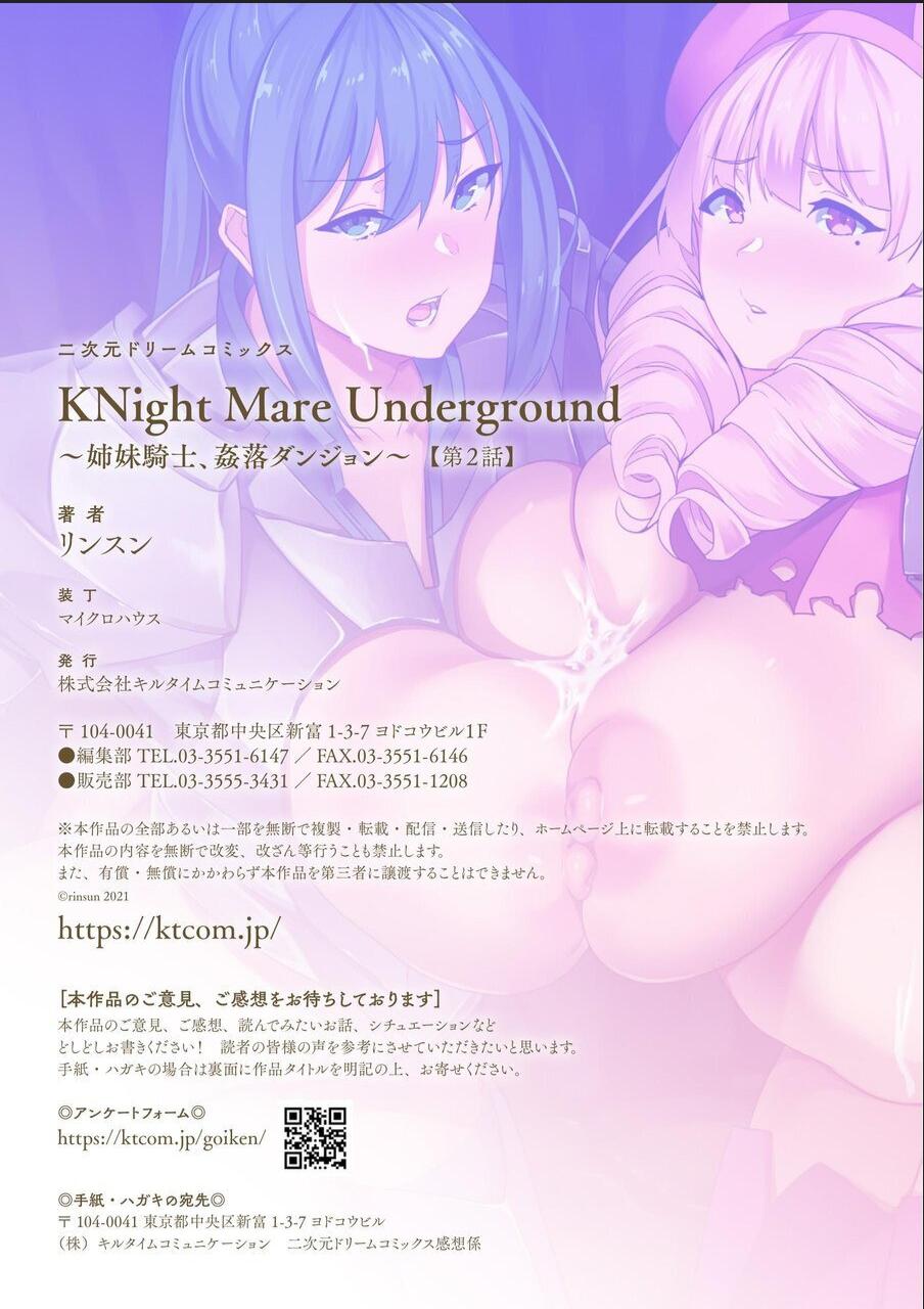 [リンスン] KNight Mare Underground ～姉妹騎士、姦落ダンジョン～ 第2話