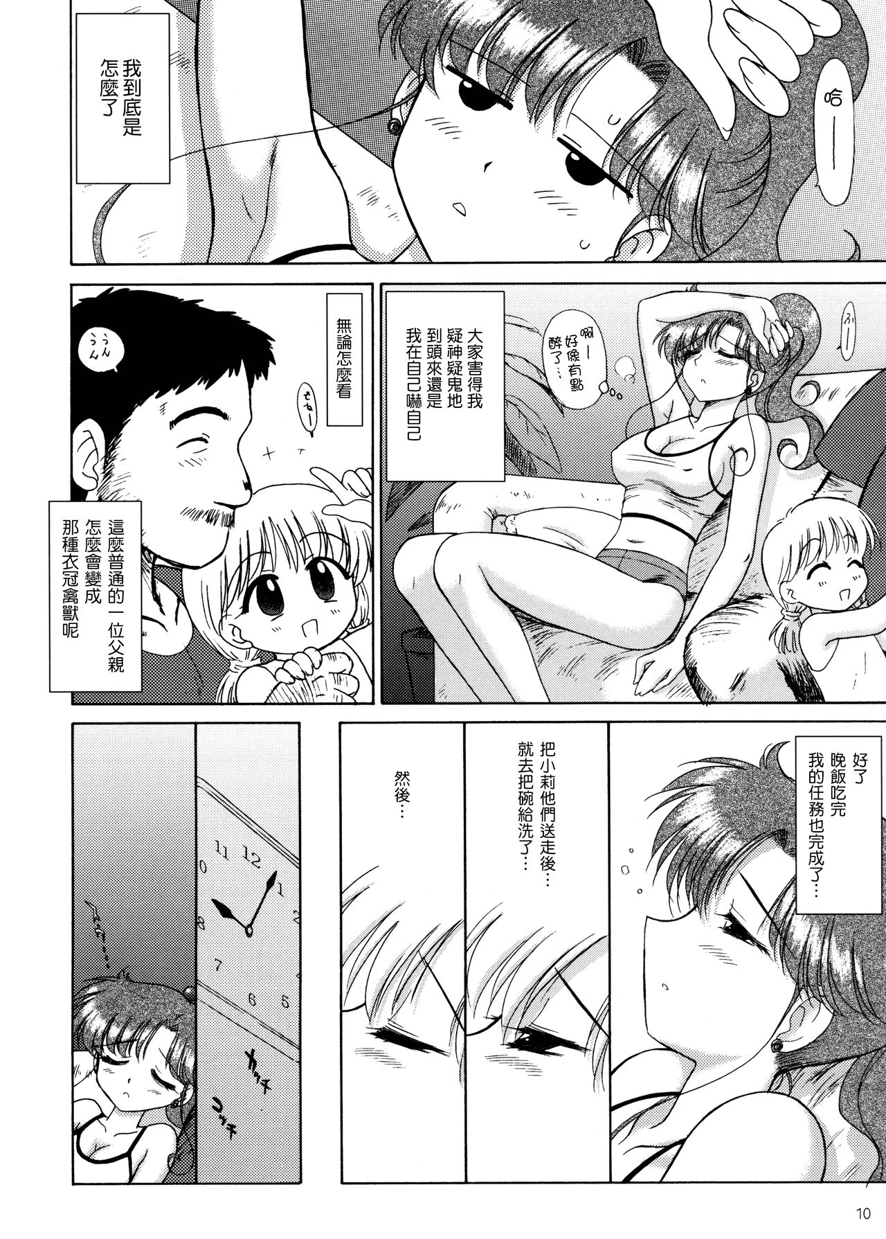 (C72) [BLACK DOG (黒犬獣)] In A Silent Way (美少女戦士セーラームーン) [中国翻訳]