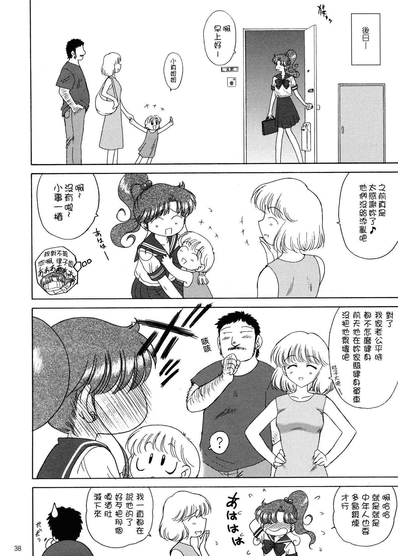 (C72) [BLACK DOG (黒犬獣)] In A Silent Way (美少女戦士セーラームーン) [中国翻訳]