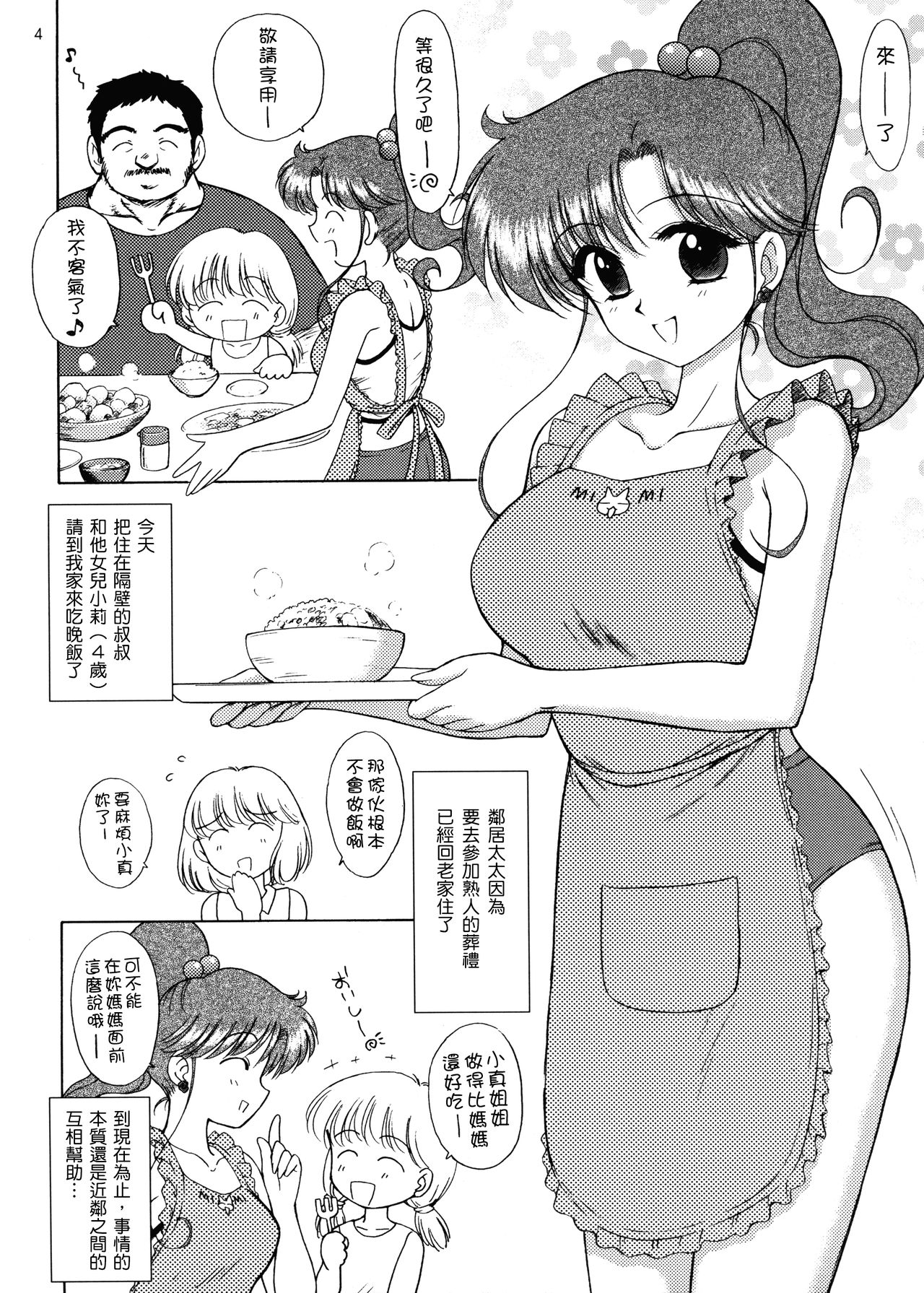 (C72) [BLACK DOG (黒犬獣)] In A Silent Way (美少女戦士セーラームーン) [中国翻訳]