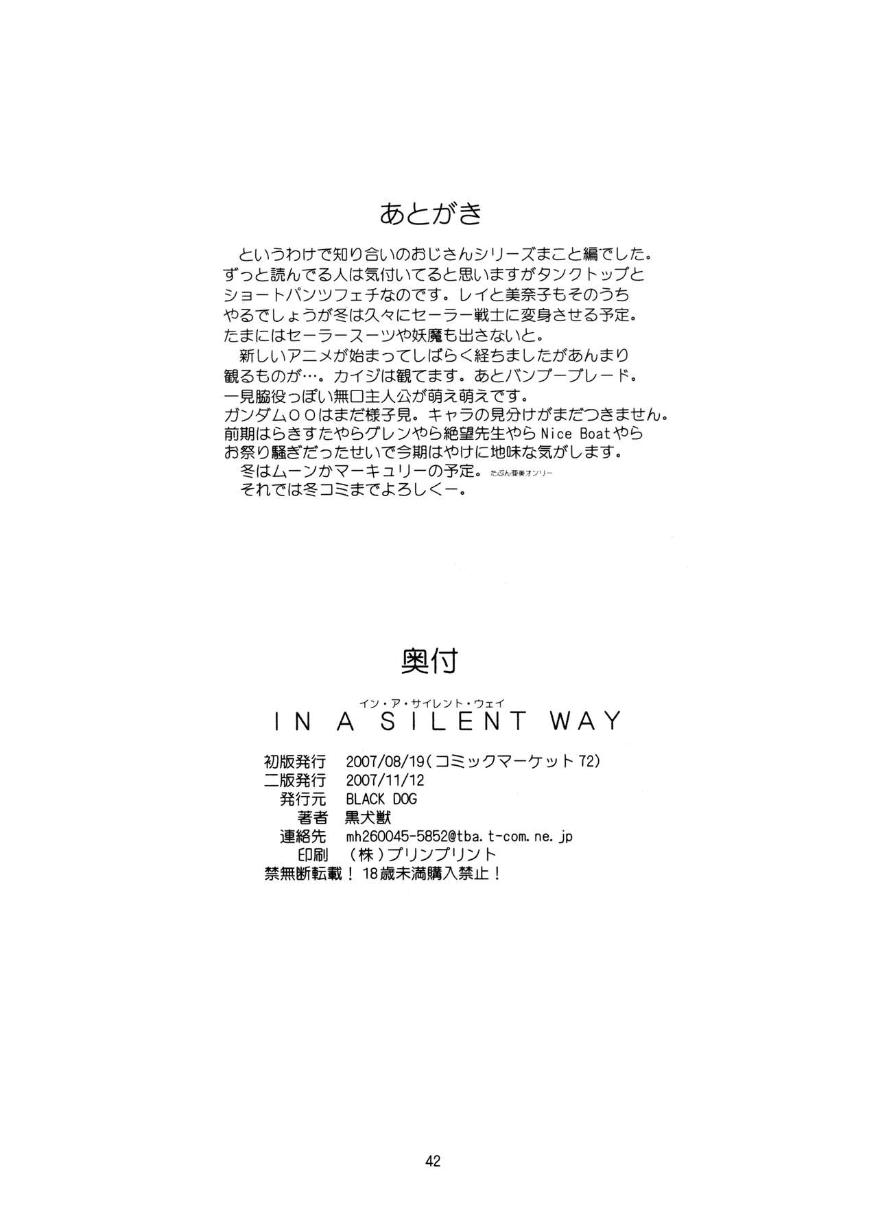 (C72) [BLACK DOG (黒犬獣)] In A Silent Way (美少女戦士セーラームーン) [中国翻訳]