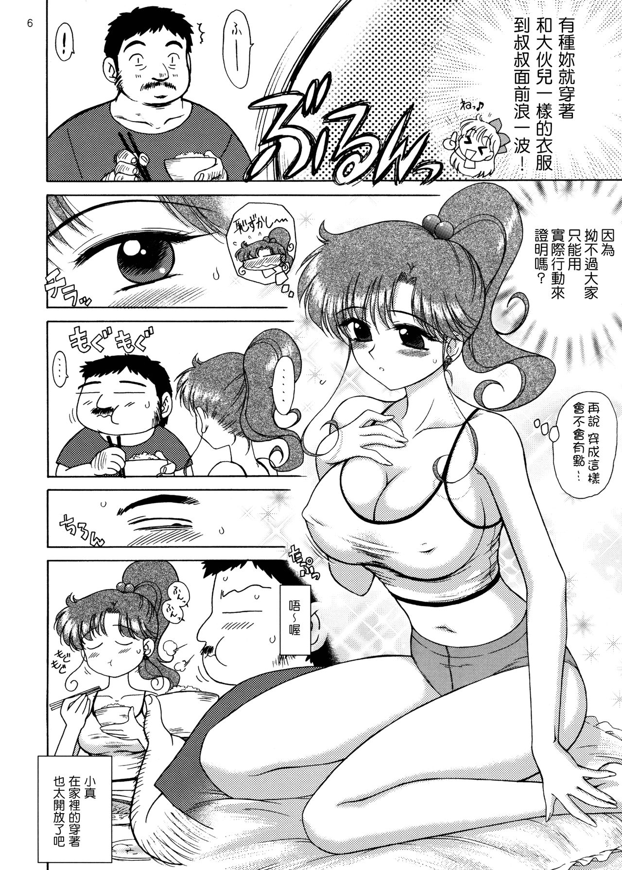 (C72) [BLACK DOG (黒犬獣)] In A Silent Way (美少女戦士セーラームーン) [中国翻訳]