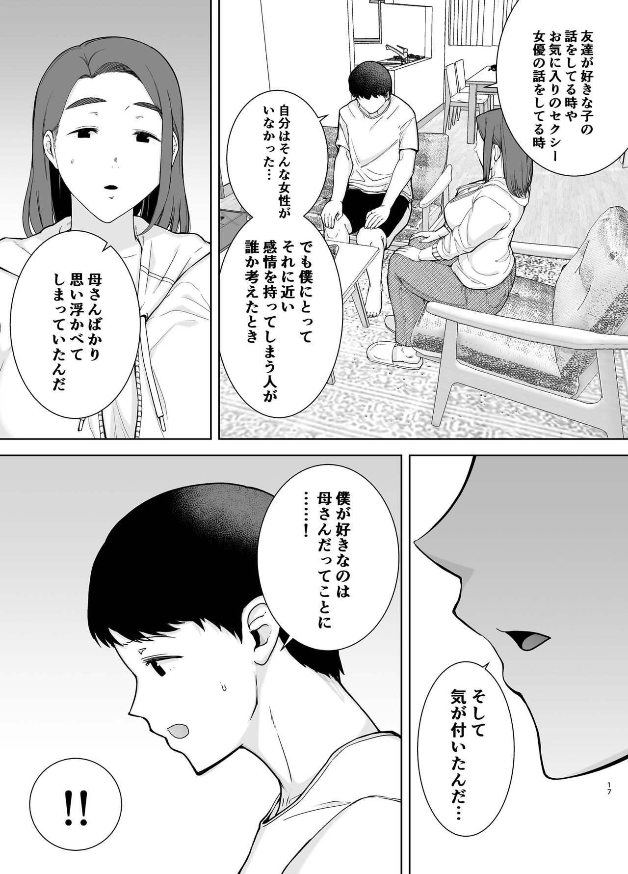 [母印堂 (黒巣ガタリ)] 僕の母さんで、僕の好きな人。