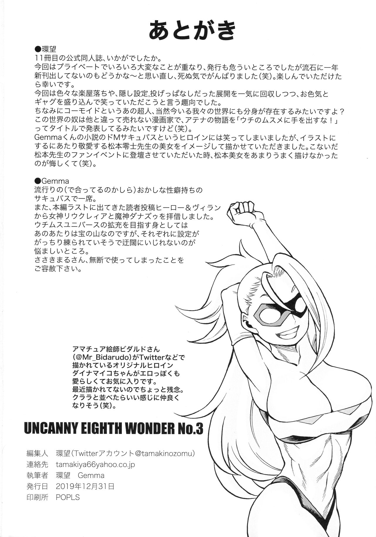 (C97) [環屋 (Gemma、環望)] UNCANNY EIGHTHWONDER No.3 (ウチのムスメに手を出すな!)