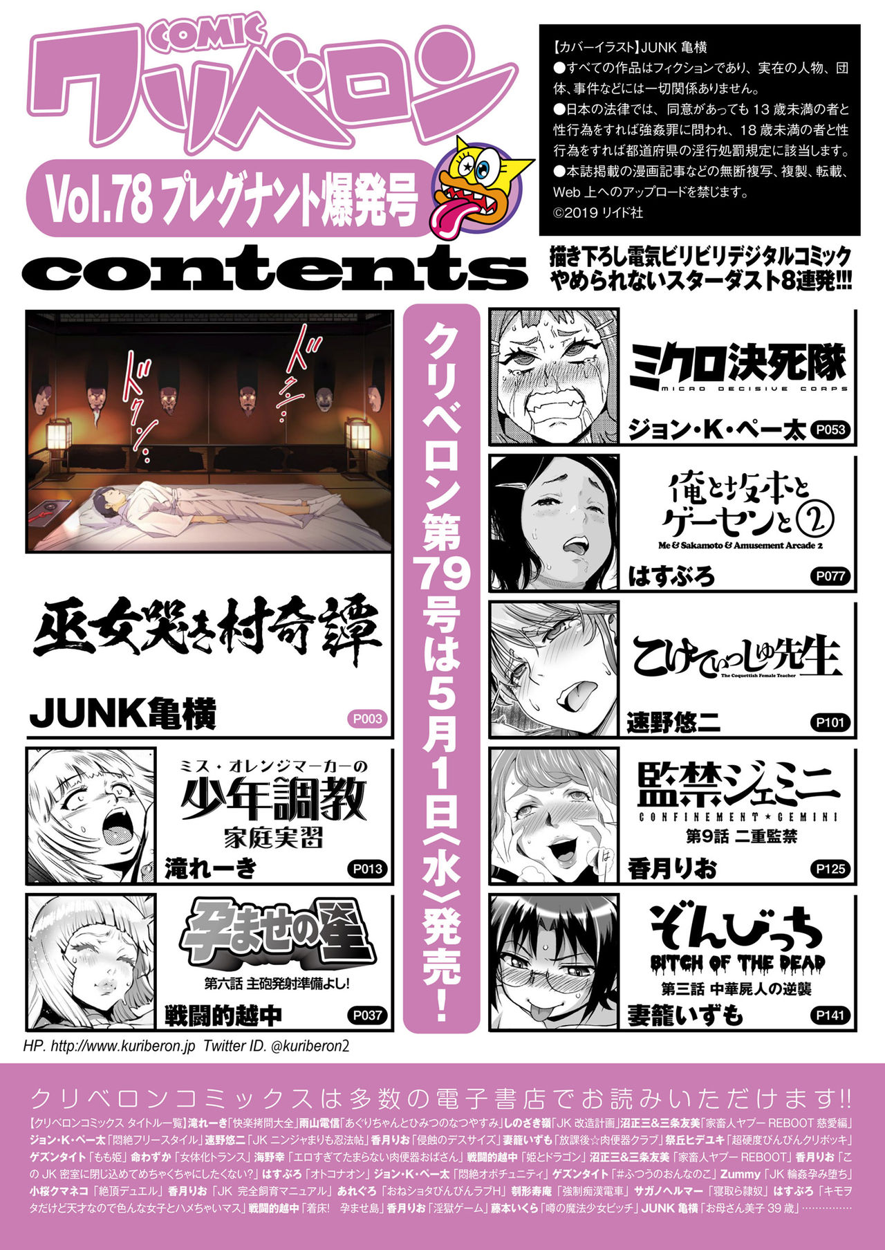 COMIC クリベロン 2019年4月号 Vol.78