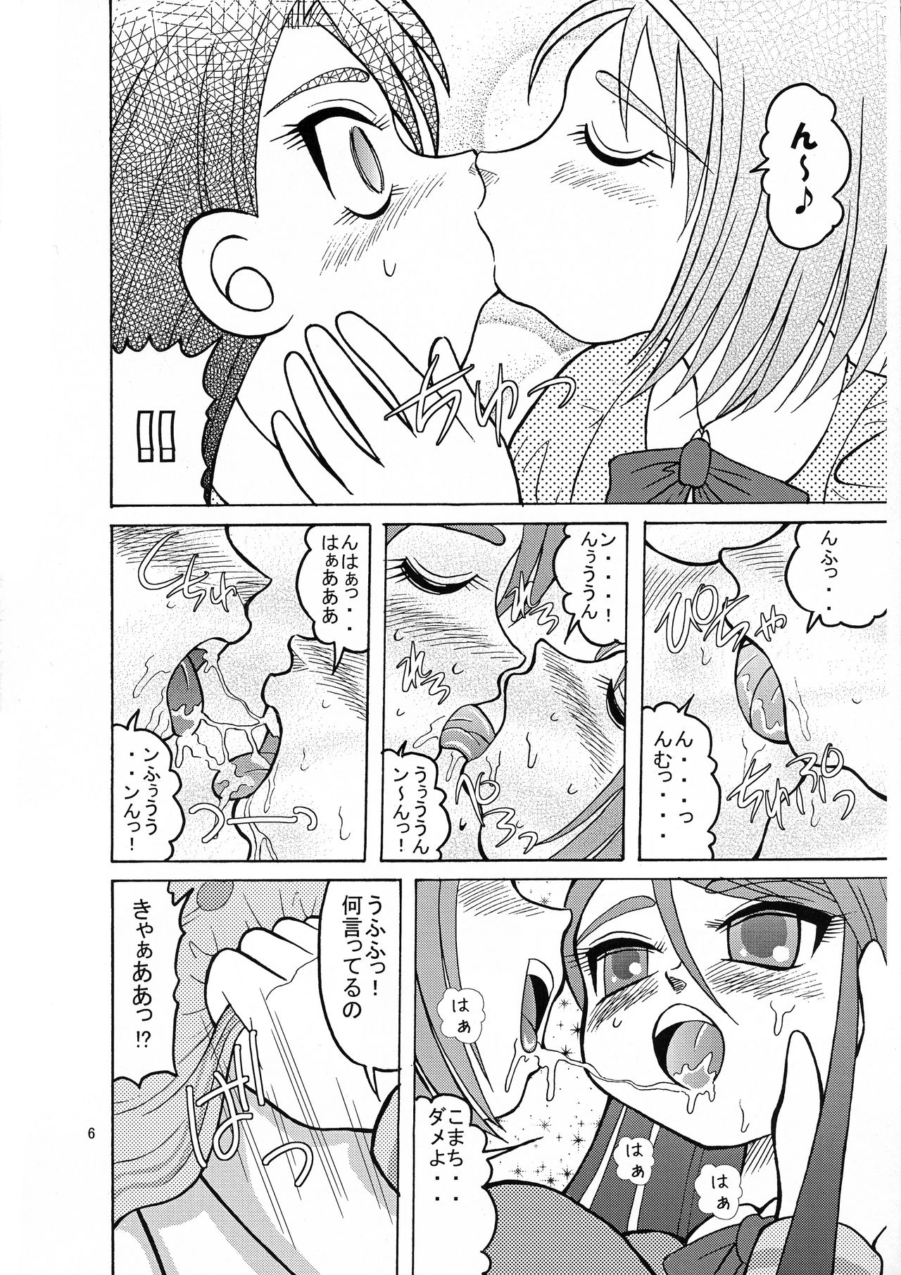 [Tangerine Ward ( 鏡餅みかん)] こまかれGO!GO! (Yes! プリキュア5)