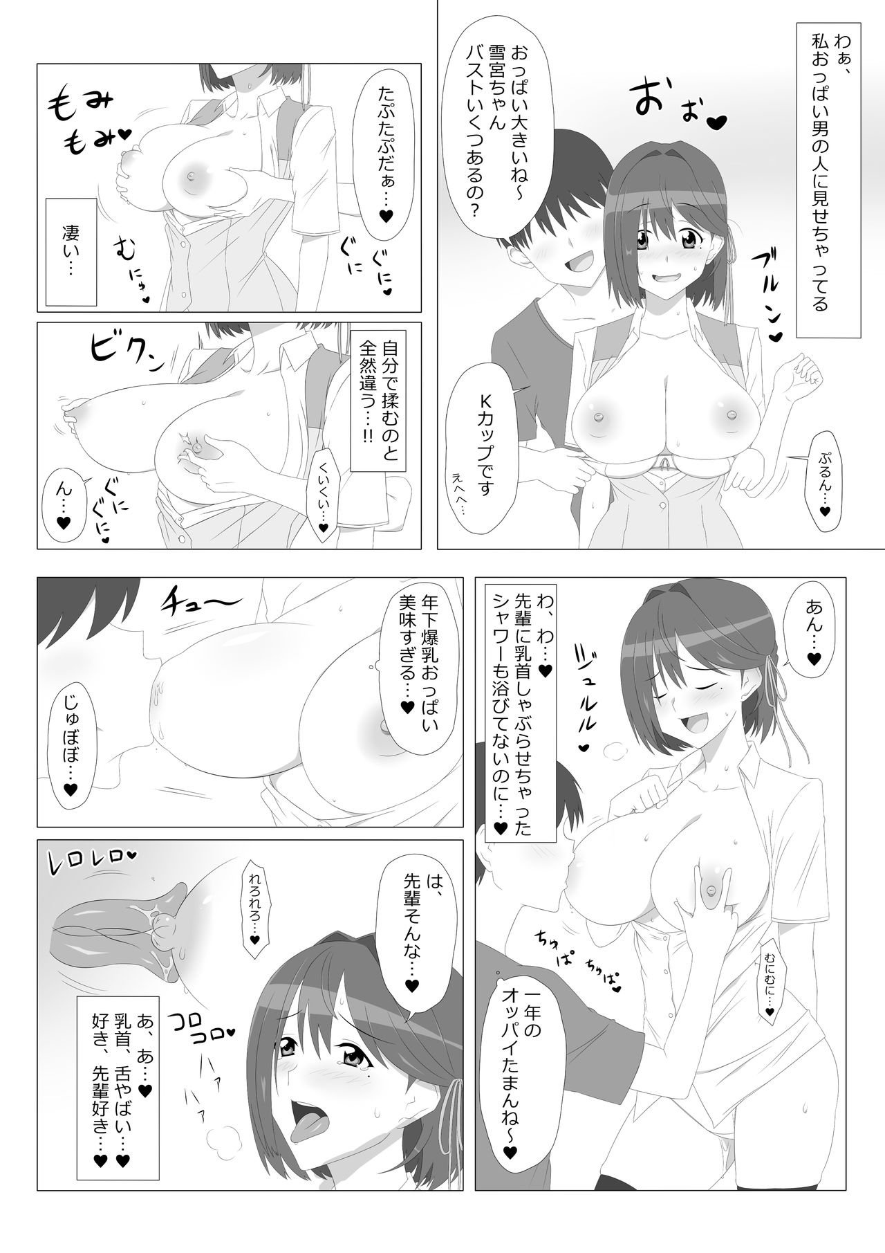 [サークル影武者 (影武者)] 性的価値観逆転シリーズ 「飛び降り自殺しそうな後輩をエッチで止めさせる話」
