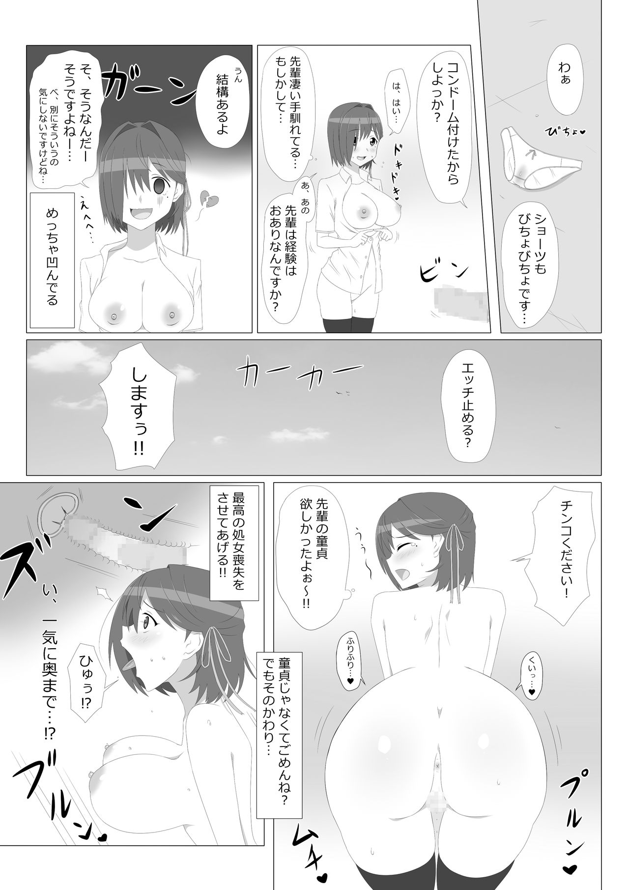 [サークル影武者 (影武者)] 性的価値観逆転シリーズ 「飛び降り自殺しそうな後輩をエッチで止めさせる話」