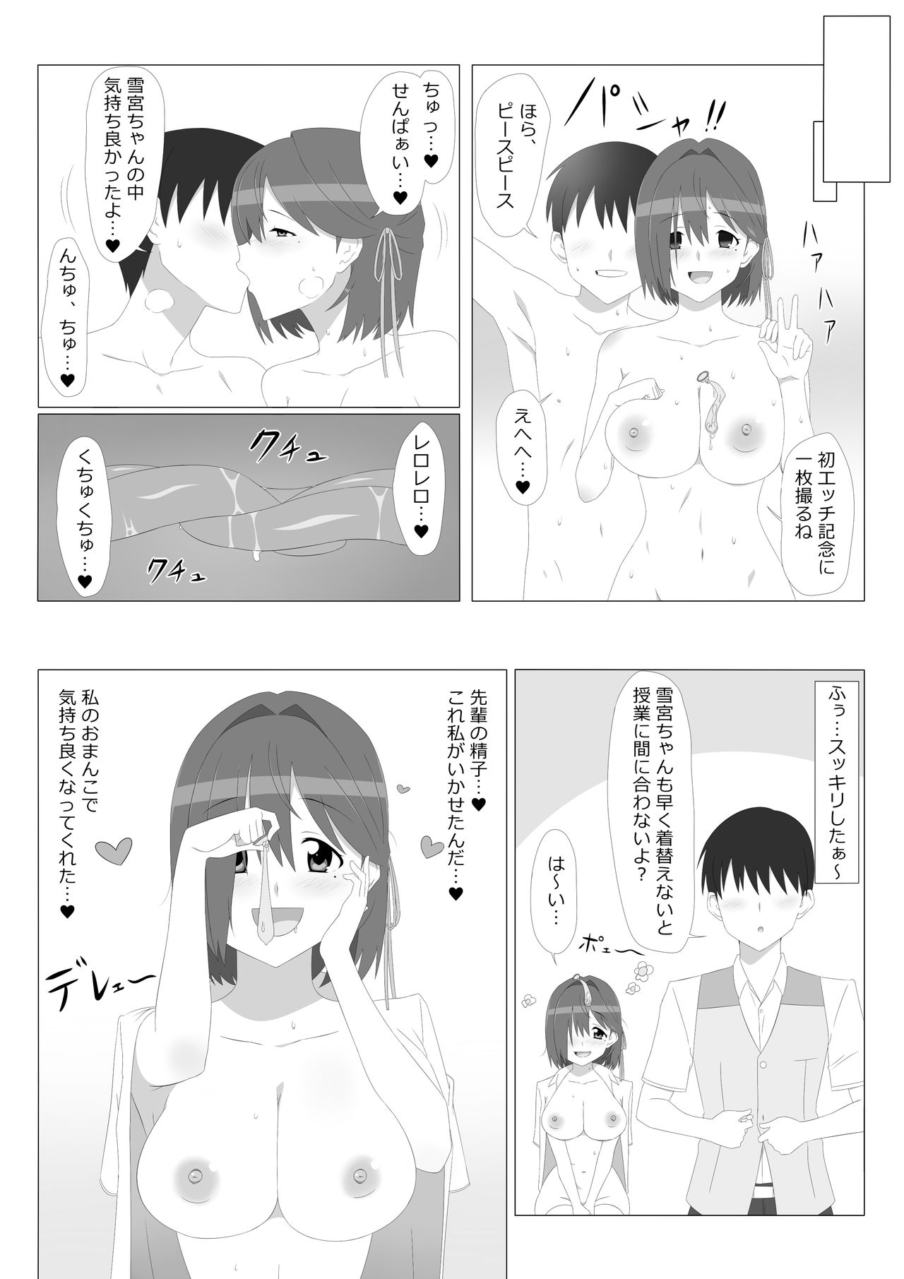 [サークル影武者 (影武者)] 性的価値観逆転シリーズ 「飛び降り自殺しそうな後輩をエッチで止めさせる話」