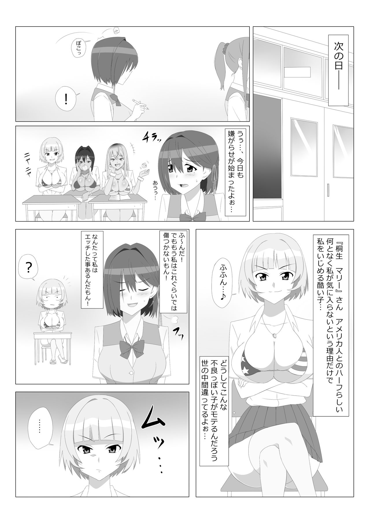 [サークル影武者 (影武者)] 性的価値観逆転シリーズ 「飛び降り自殺しそうな後輩をエッチで止めさせる話」