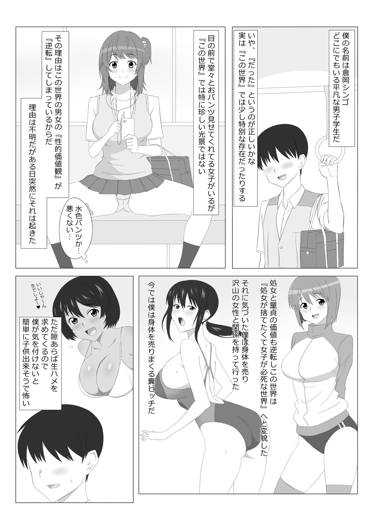 [サークル影武者 (影武者)] 性的価値観逆転シリーズ 「飛び降り自殺しそうな後輩をエッチで止めさせる話」