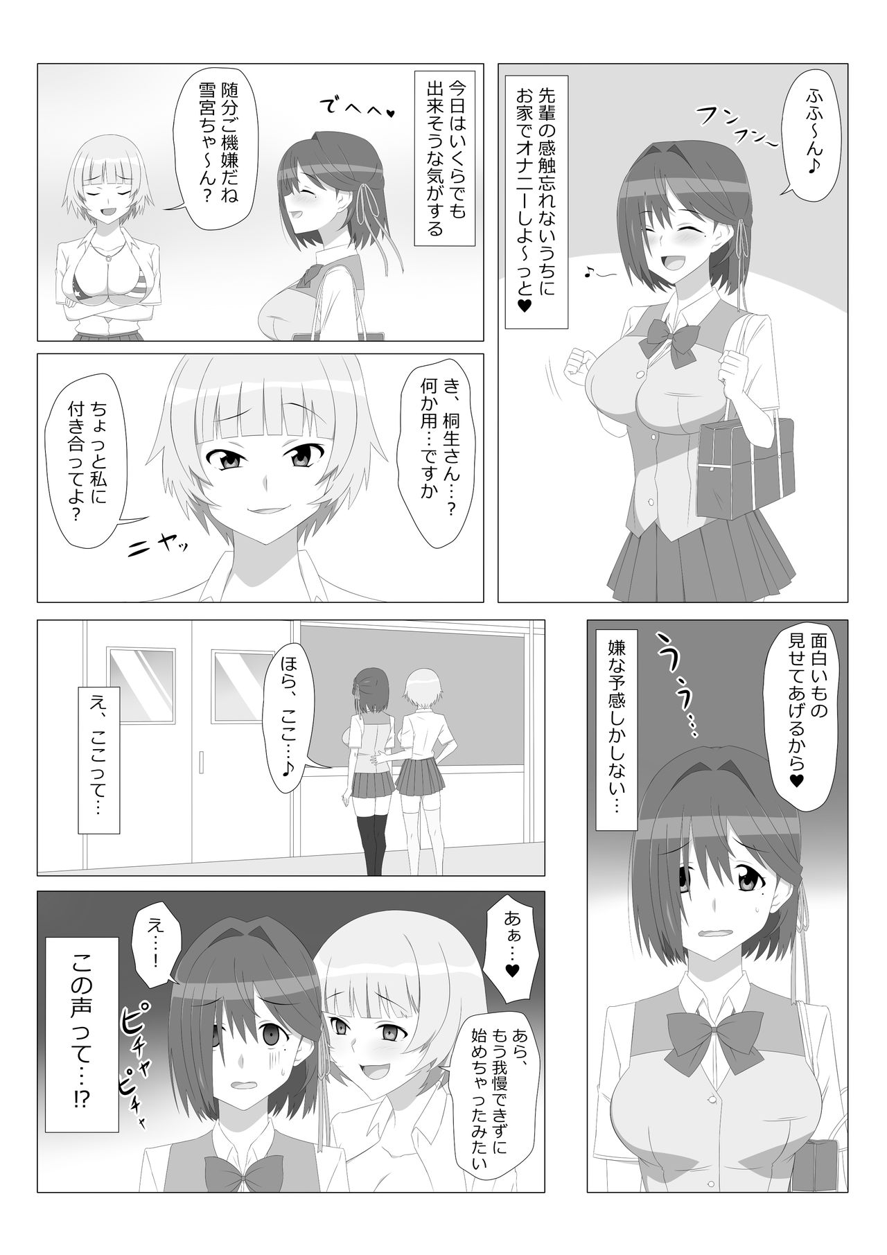 [サークル影武者 (影武者)] 性的価値観逆転シリーズ 「飛び降り自殺しそうな後輩をエッチで止めさせる話」