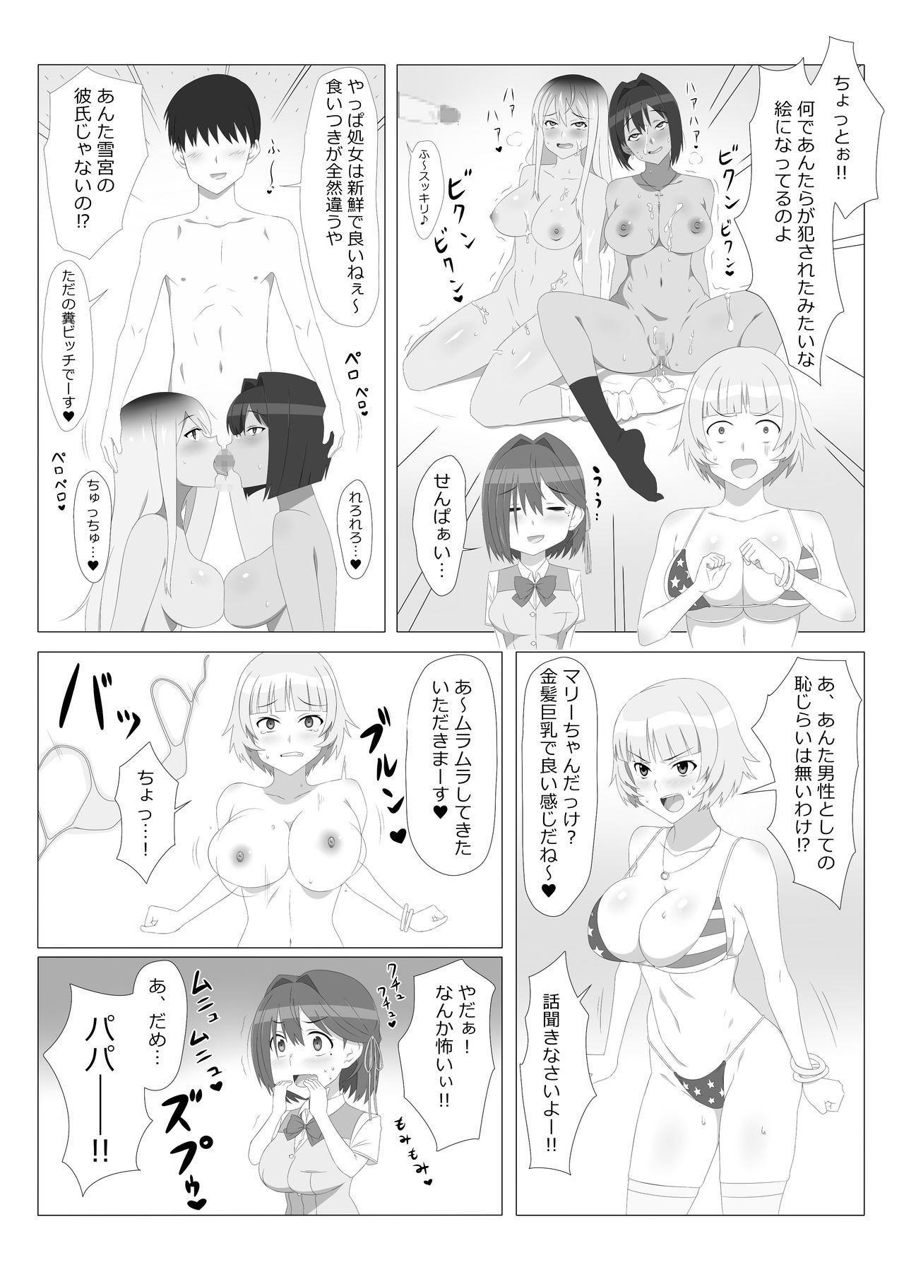 [サークル影武者 (影武者)] 性的価値観逆転シリーズ 「飛び降り自殺しそうな後輩をエッチで止めさせる話」