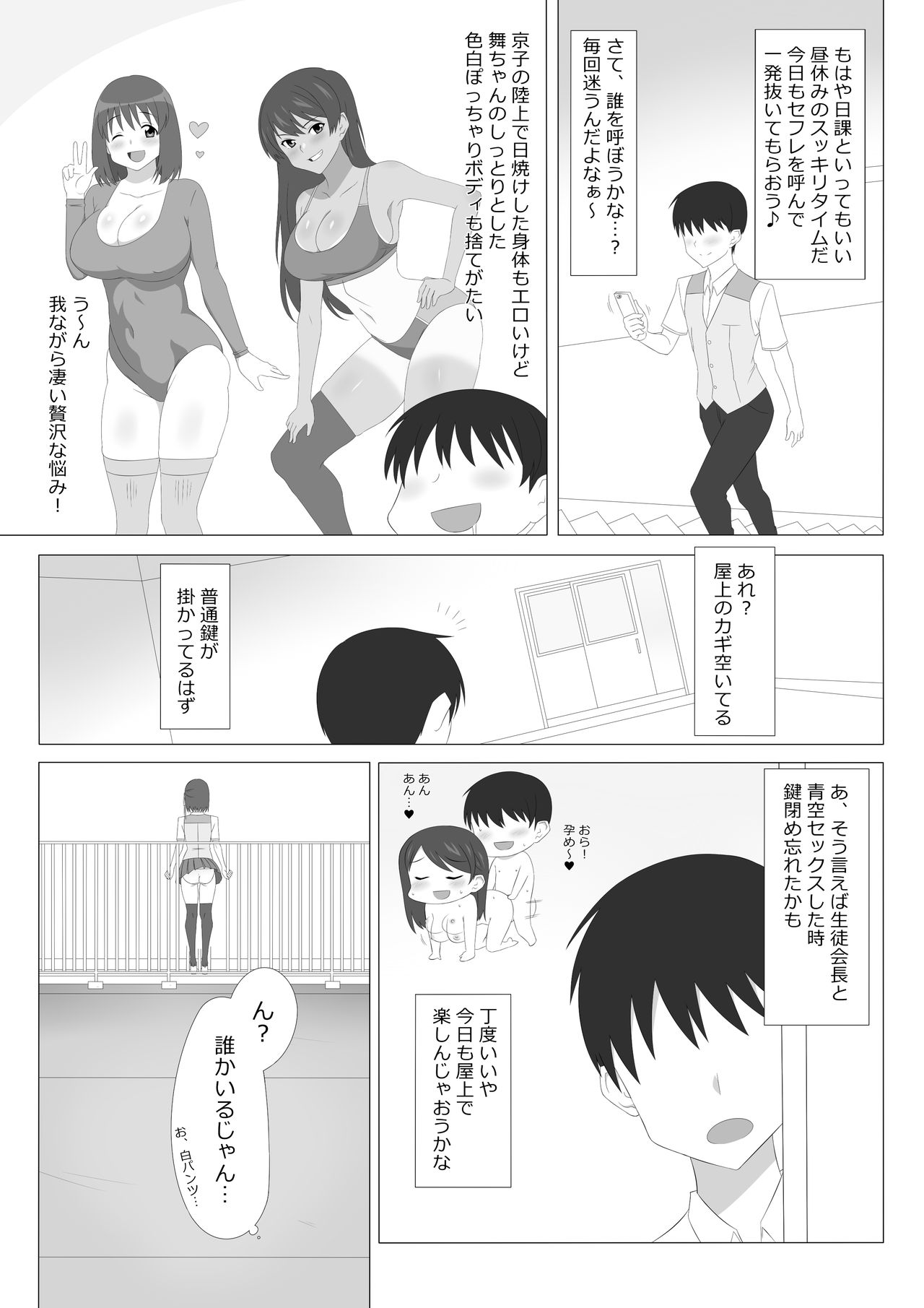 [サークル影武者 (影武者)] 性的価値観逆転シリーズ 「飛び降り自殺しそうな後輩をエッチで止めさせる話」