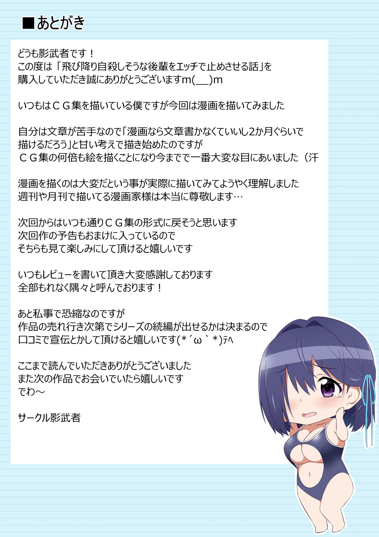 [サークル影武者 (影武者)] 性的価値観逆転シリーズ 「飛び降り自殺しそうな後輩をエッチで止めさせる話」