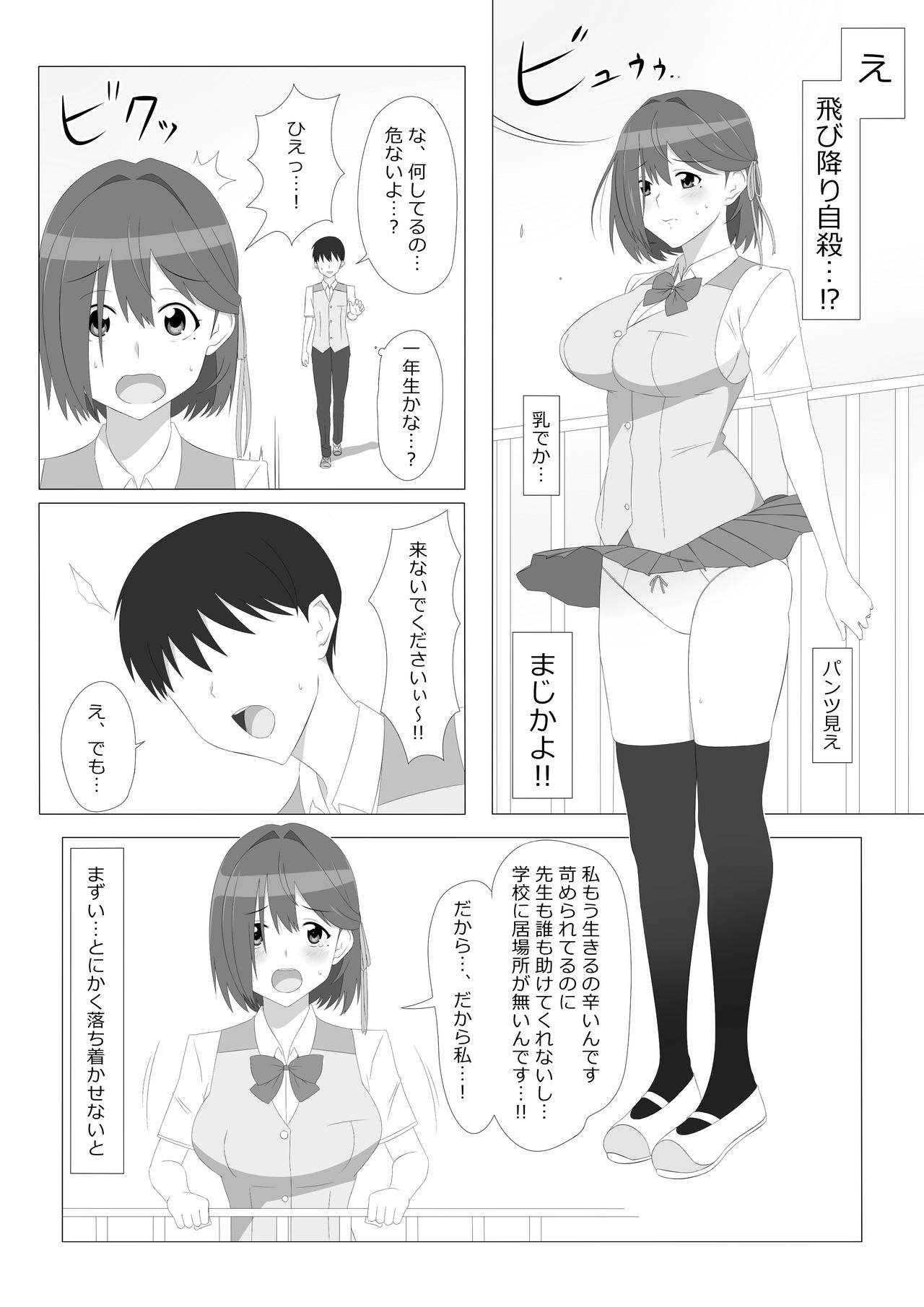 [サークル影武者 (影武者)] 性的価値観逆転シリーズ 「飛び降り自殺しそうな後輩をエッチで止めさせる話」