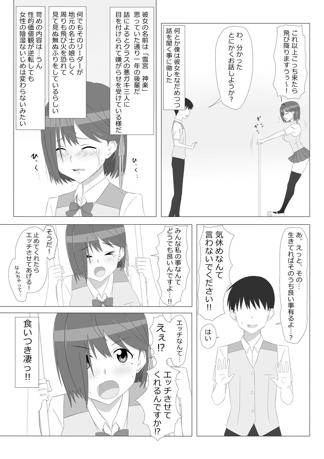 [サークル影武者 (影武者)] 性的価値観逆転シリーズ 「飛び降り自殺しそうな後輩をエッチで止めさせる話」