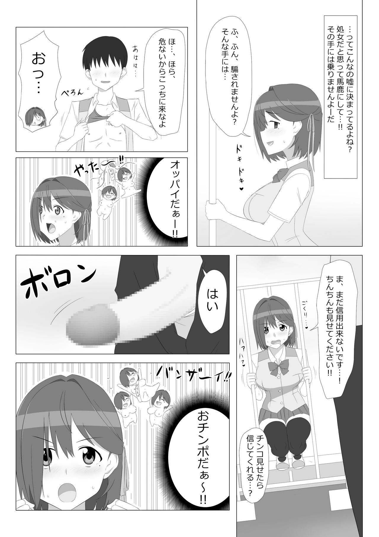 [サークル影武者 (影武者)] 性的価値観逆転シリーズ 「飛び降り自殺しそうな後輩をエッチで止めさせる話」
