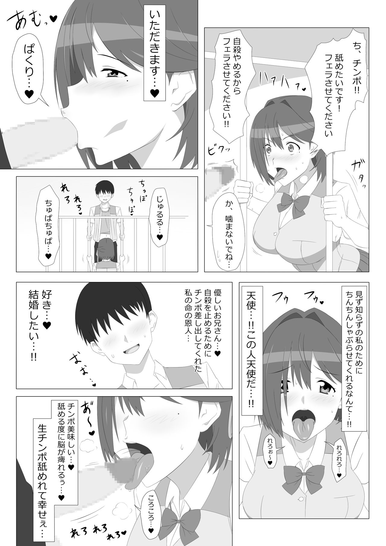 [サークル影武者 (影武者)] 性的価値観逆転シリーズ 「飛び降り自殺しそうな後輩をエッチで止めさせる話」