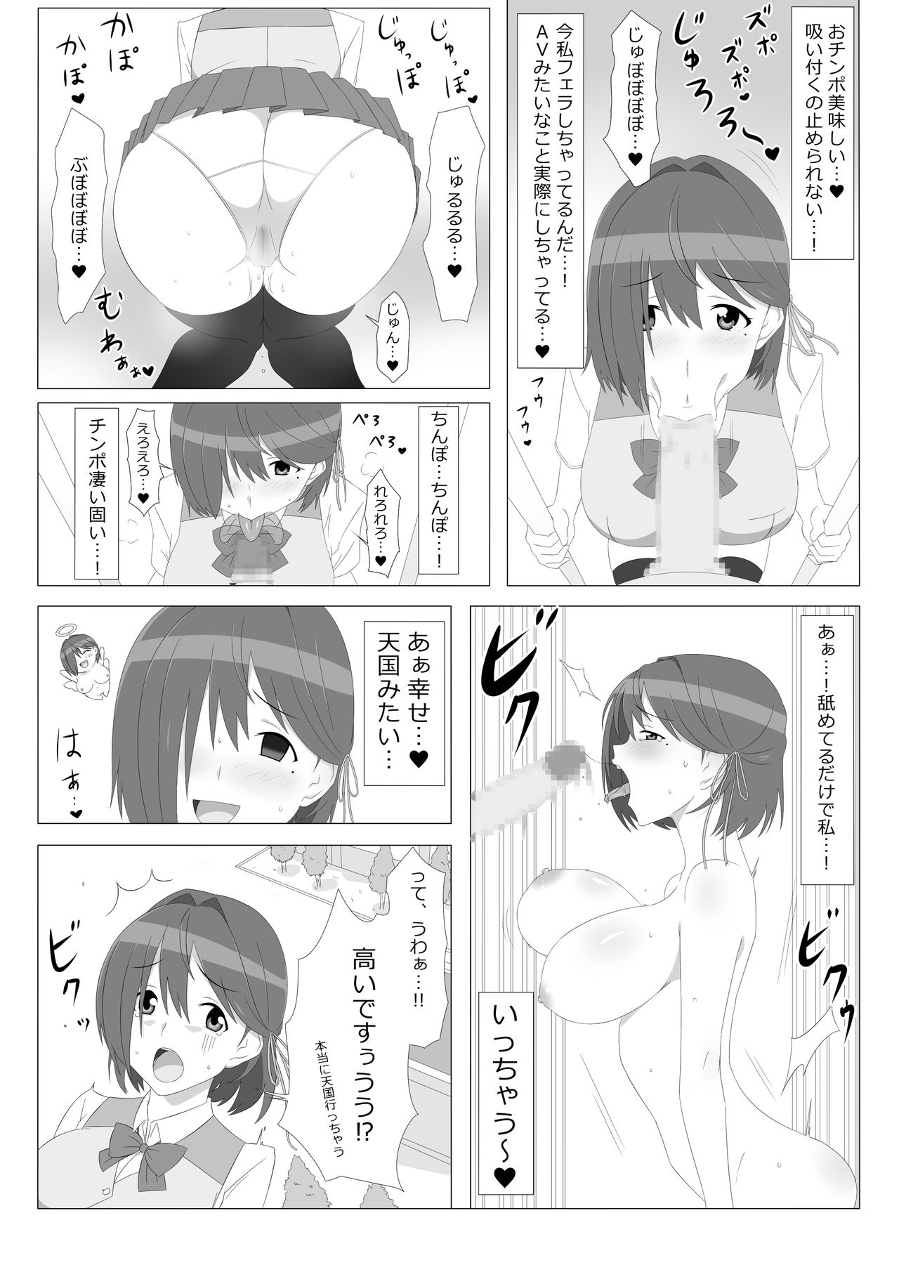 [サークル影武者 (影武者)] 性的価値観逆転シリーズ 「飛び降り自殺しそうな後輩をエッチで止めさせる話」
