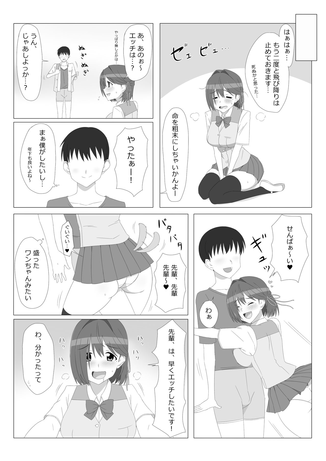 [サークル影武者 (影武者)] 性的価値観逆転シリーズ 「飛び降り自殺しそうな後輩をエッチで止めさせる話」