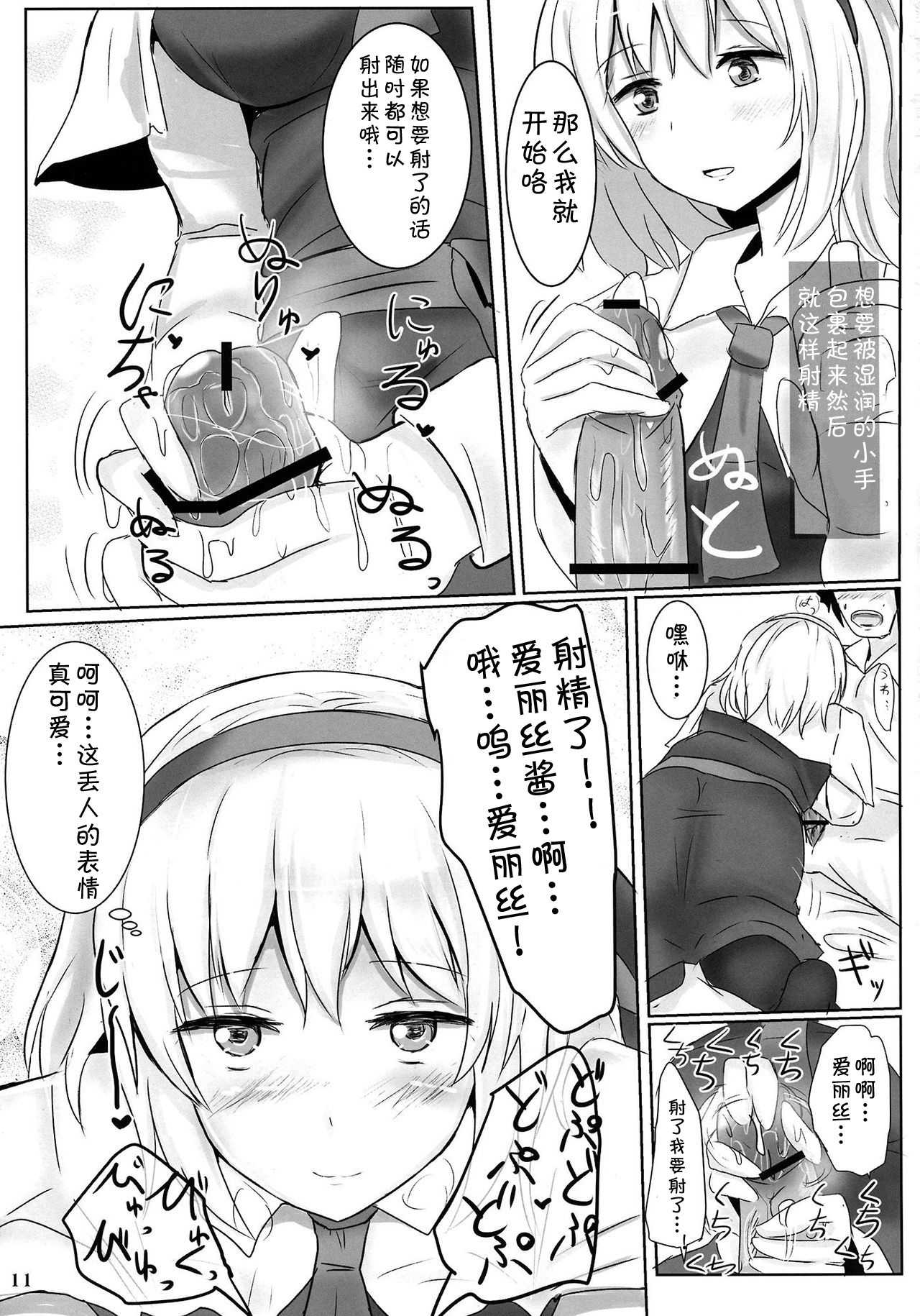 (例大祭10) [白銀木犀 (ぽし)] まるごとアリス (東方Project) [中国翻訳]