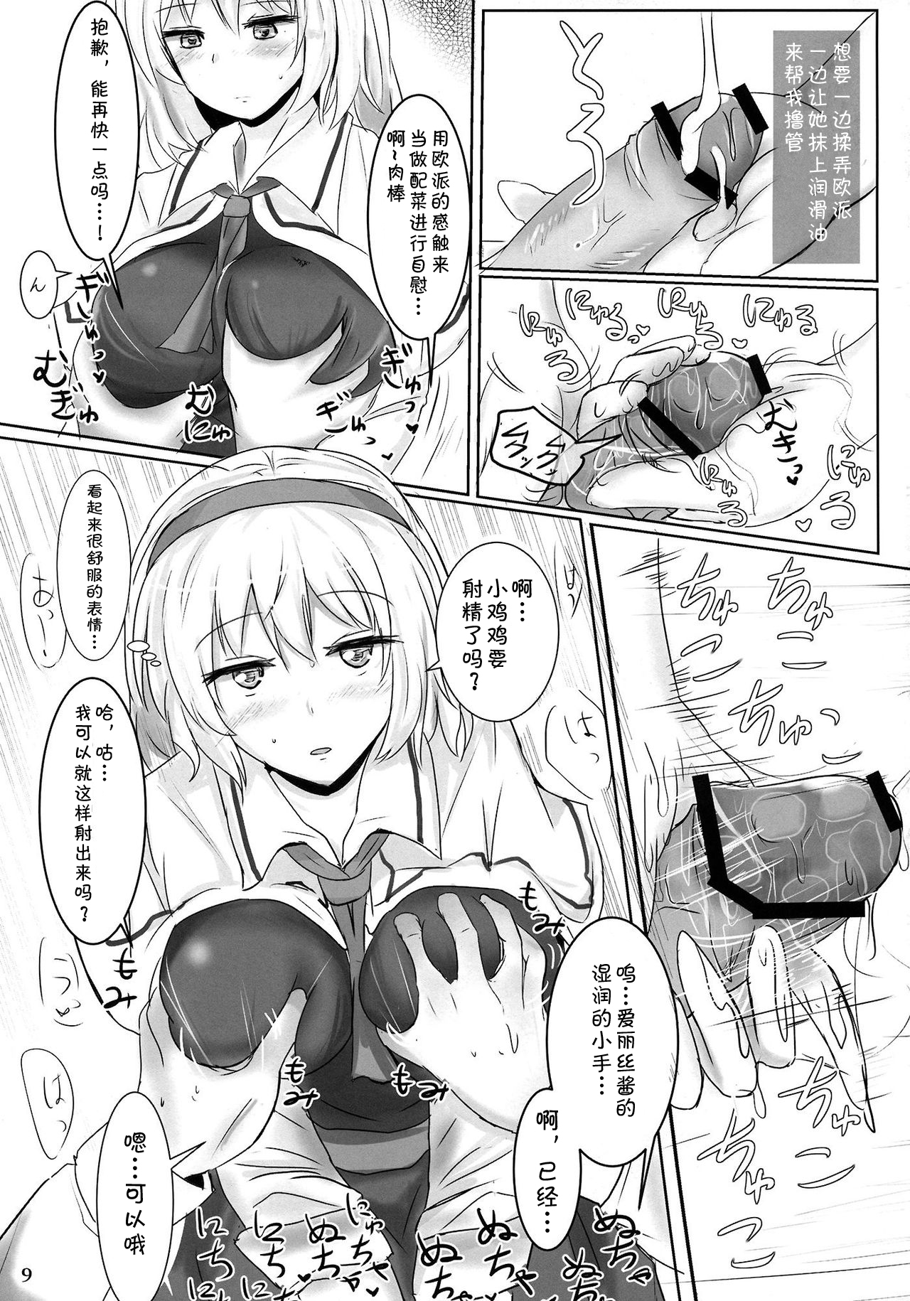 (例大祭10) [白銀木犀 (ぽし)] まるごとアリス (東方Project) [中国翻訳]