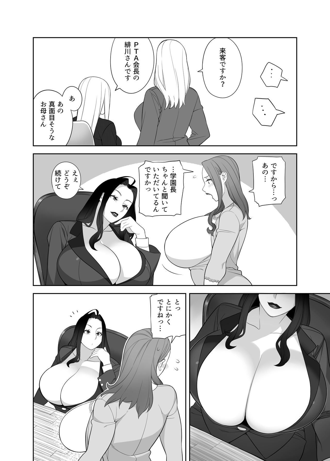 [サンゲリ屋 (左利き)] 爆乳淫母は学園長の女 [DL版]