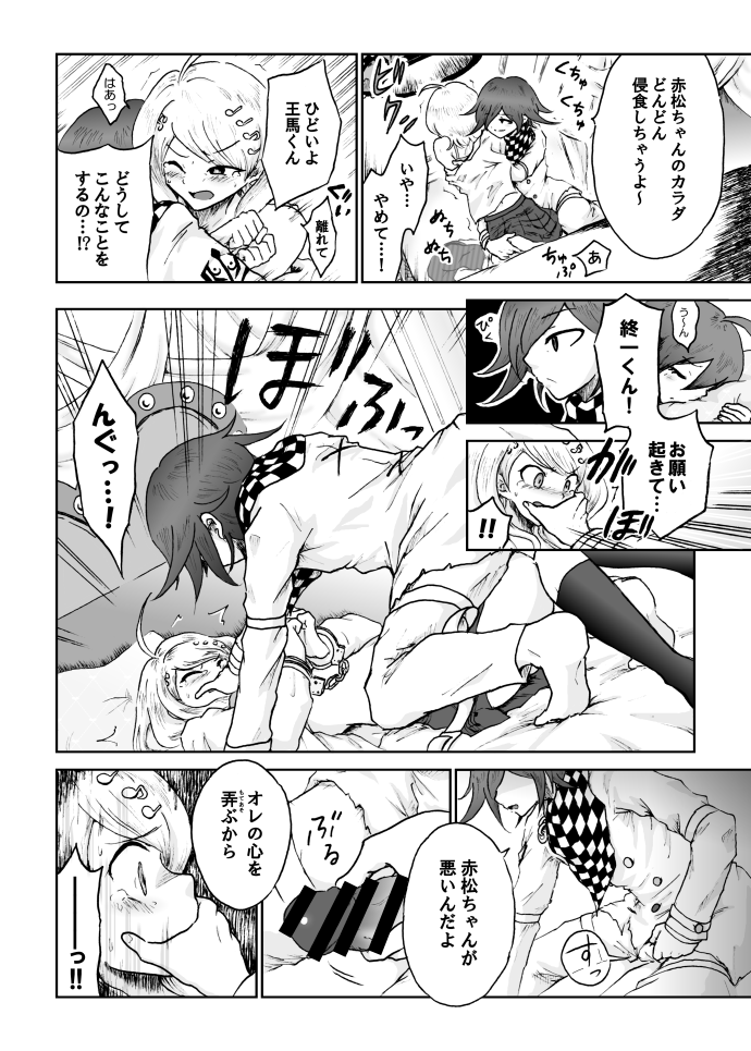 [ダンバルディア] 【web再録】最赤：王赤＝２：８の紅鮭軸ゲスエロ凌辱NTR漫画