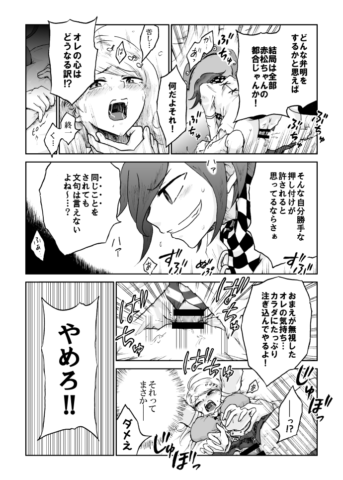 [ダンバルディア] 【web再録】最赤：王赤＝２：８の紅鮭軸ゲスエロ凌辱NTR漫画