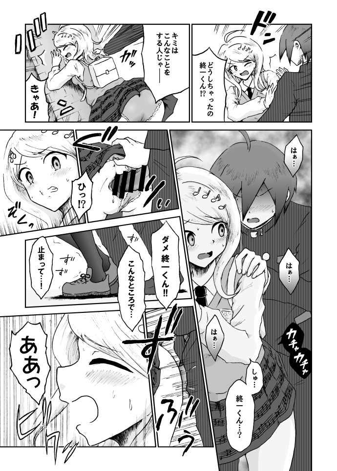 [ダンバルディア] 【web再録】最赤：王赤＝２：８の紅鮭軸ゲスエロ凌辱NTR漫画