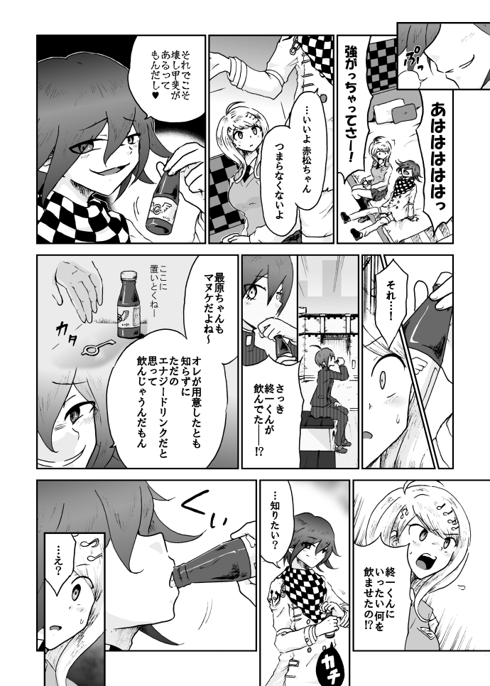 [ダンバルディア] 【web再録】最赤：王赤＝２：８の紅鮭軸ゲスエロ凌辱NTR漫画