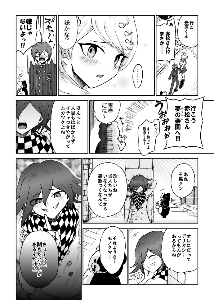 [ダンバルディア] 【web再録】最赤：王赤＝２：８の紅鮭軸ゲスエロ凌辱NTR漫画