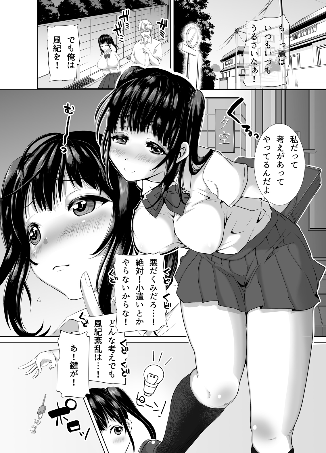 [スタジオ・ダイヤ (眠井ねる)] 隙あらばエロい下着を見せつけてくる清楚ビッチ母娘。～私たちを調教してください～ [DL版]