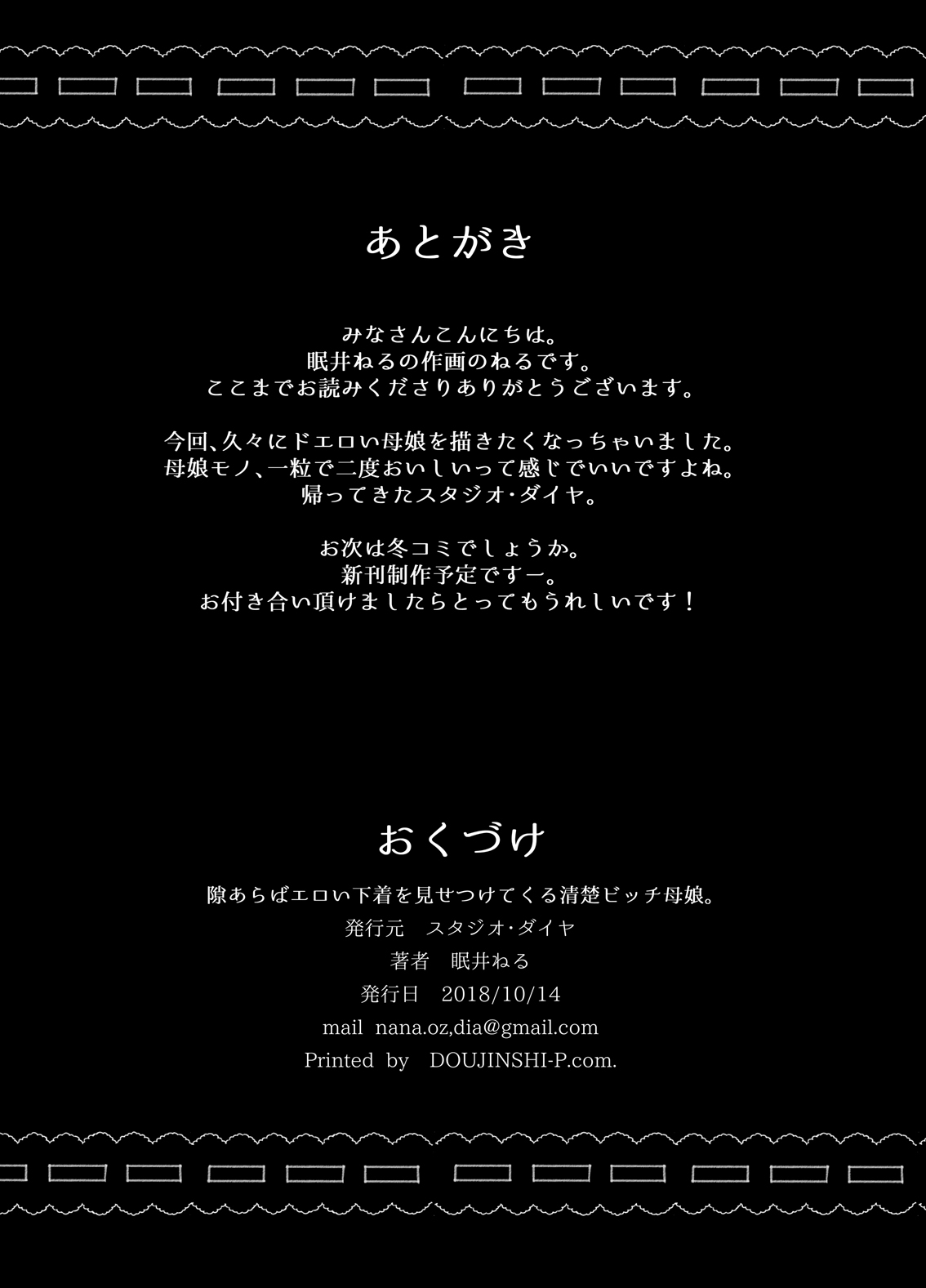 [スタジオ・ダイヤ (眠井ねる)] 隙あらばエロい下着を見せつけてくる清楚ビッチ母娘。～私たちを調教してください～ [DL版]