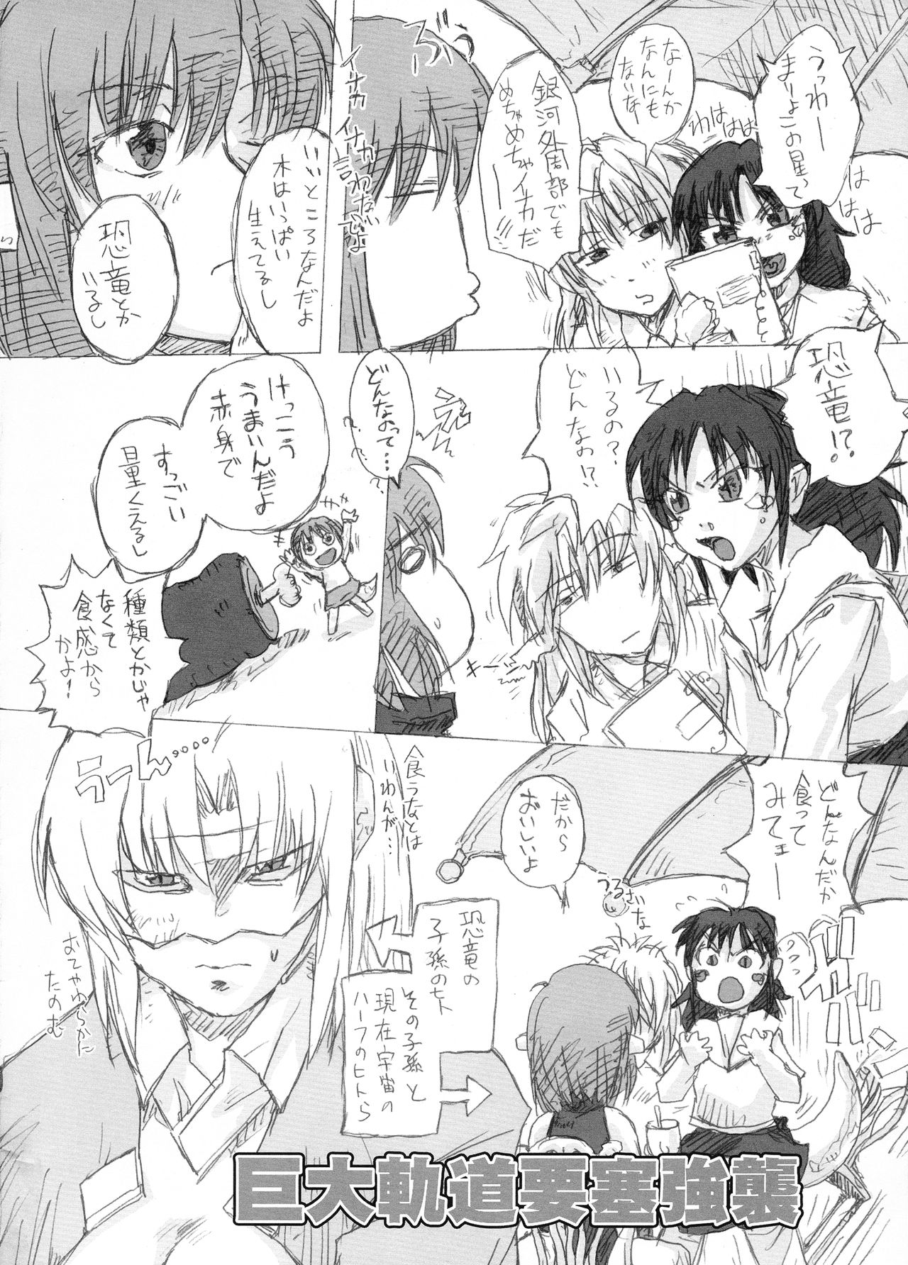 (C71) [巨大軌道要塞強襲 (神尾96)] 漫画チェリーベーコン Vol.2