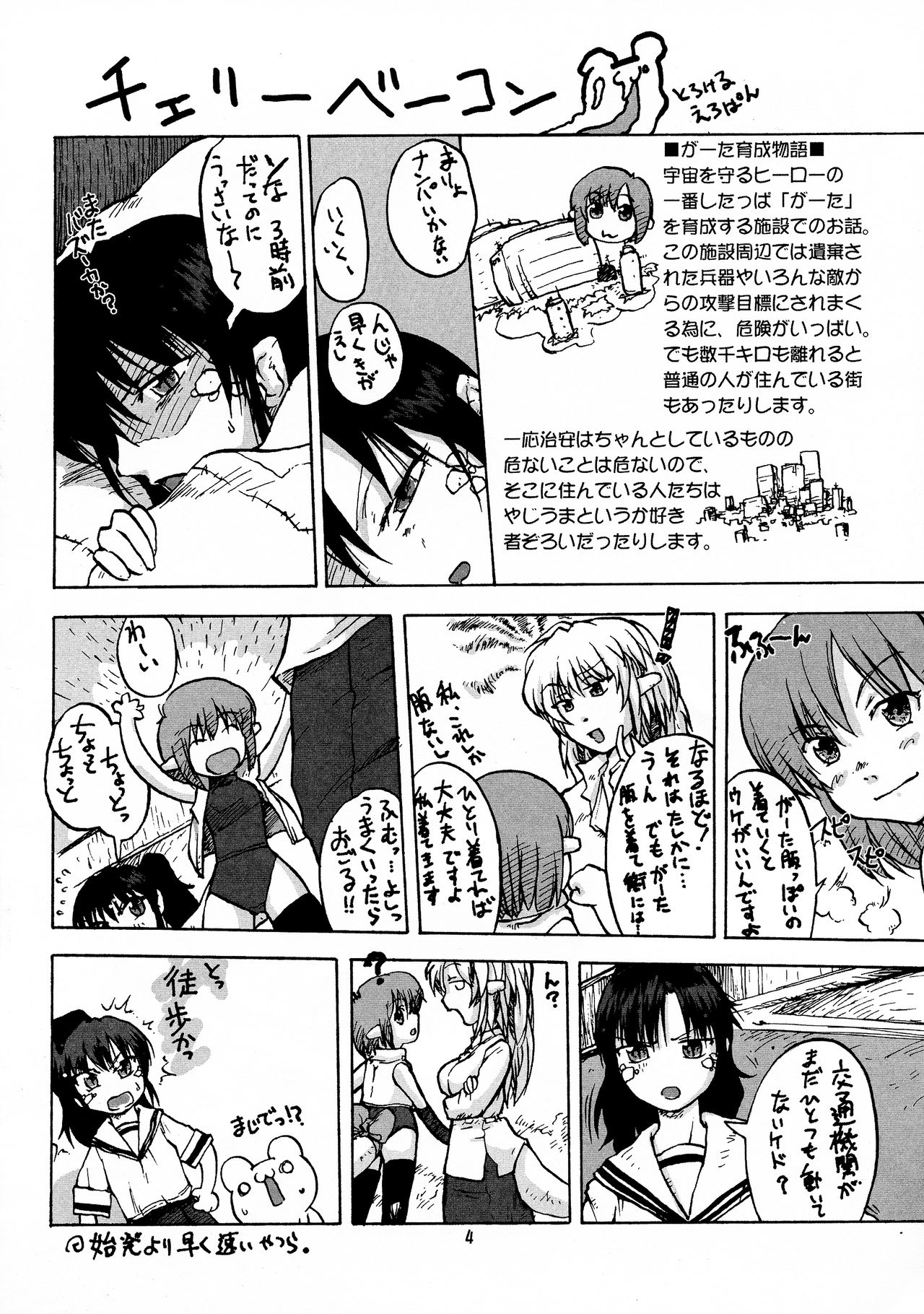 (C71) [巨大軌道要塞強襲 (神尾96)] 漫画チェリーベーコン Vol.2