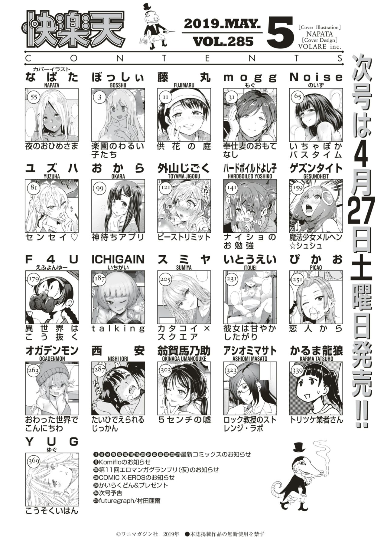 COMIC 快楽天 2019年5月号 [DL版]