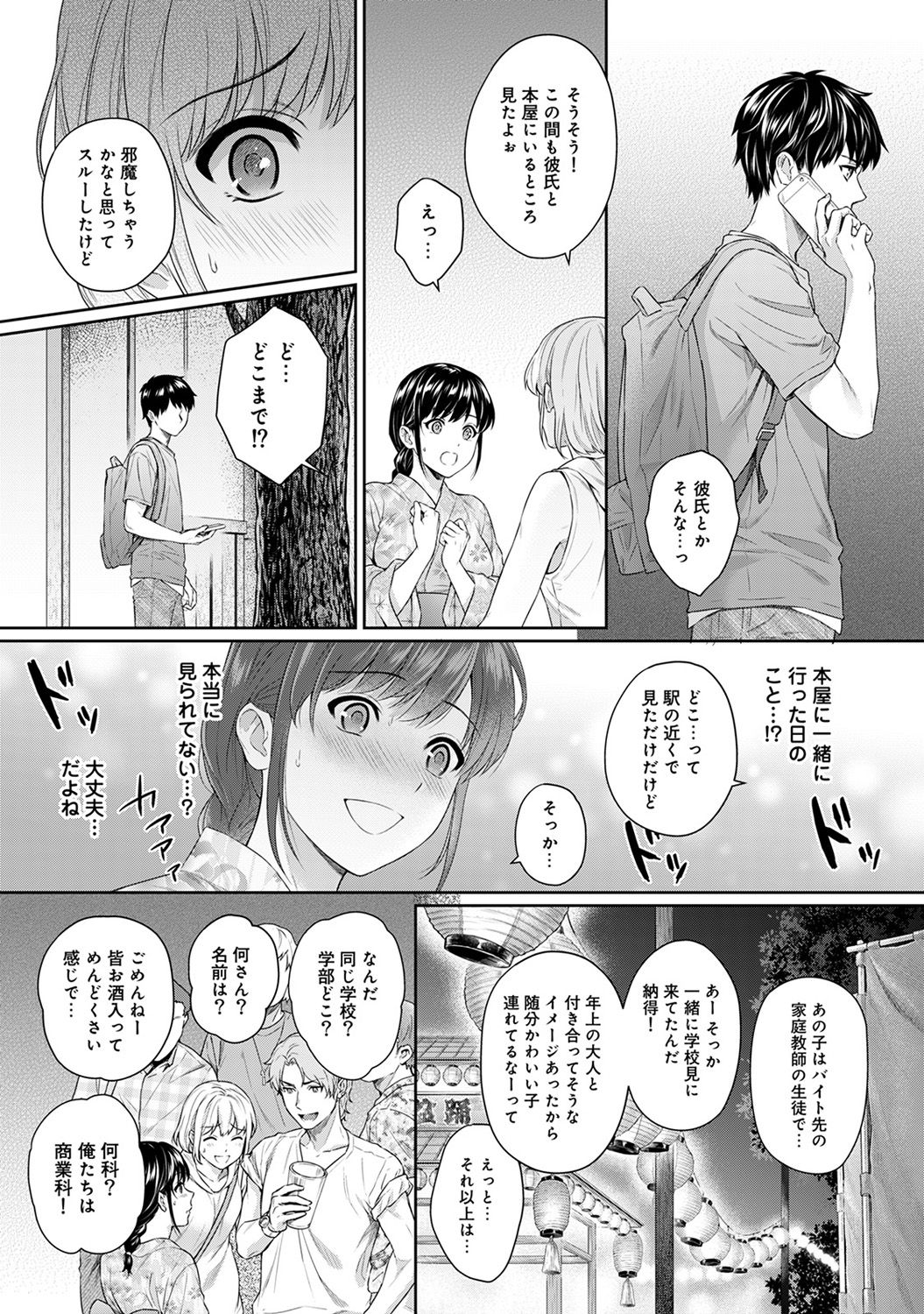 [湯山チカ] 先生とぼく 第1-6話