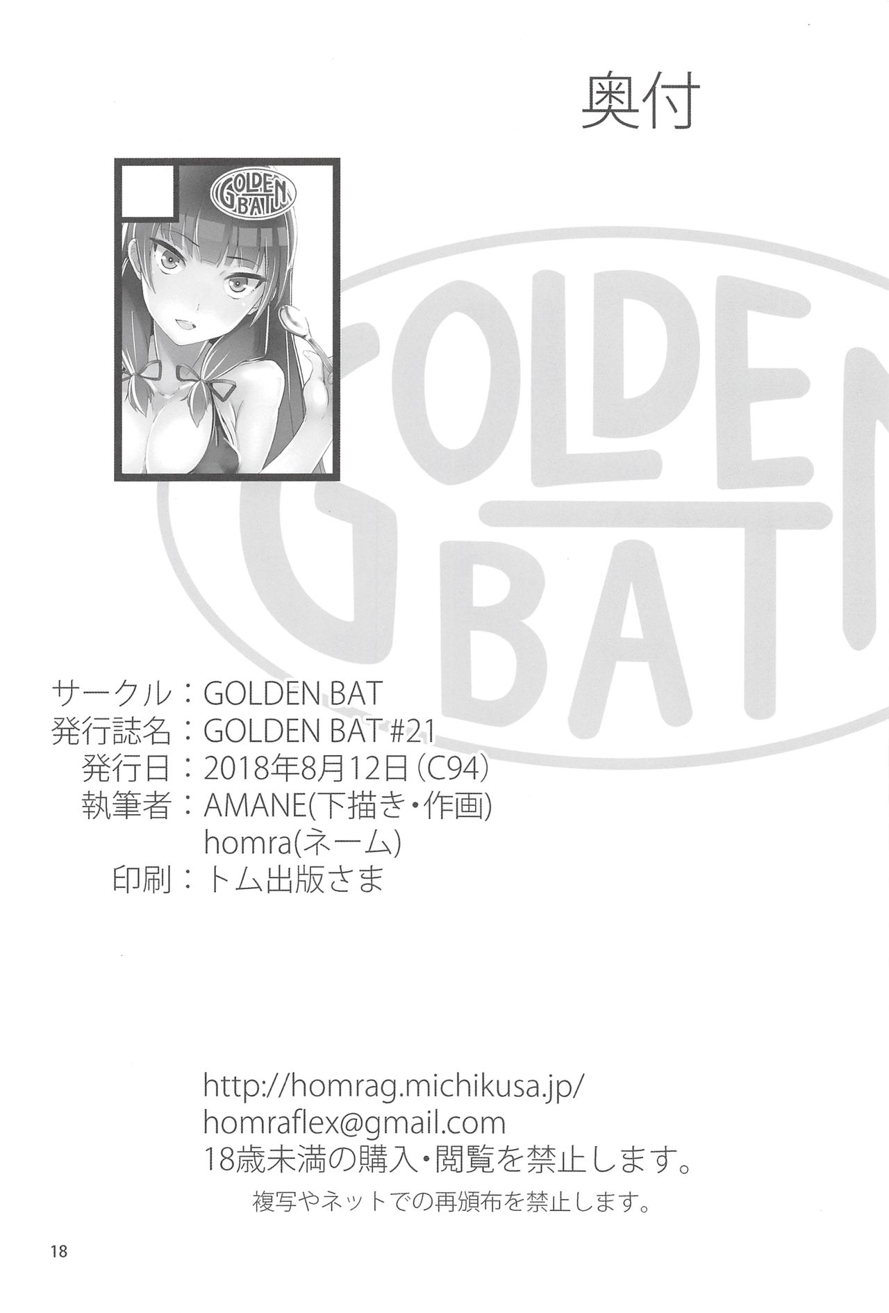 (C94) [GOLDEN BAT (homra、AMANE)] 司令、しっかり食べてるか? 3(艦隊これくしょん -艦これ-)
