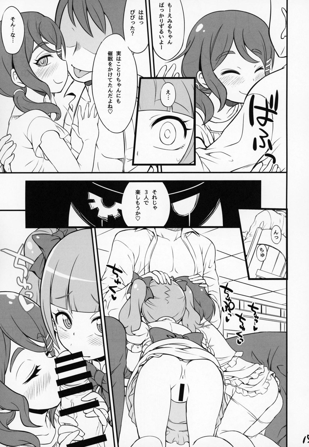 (C95) [そーま党 (そーま)] ましぇことり (HUGっと!プリキュア)