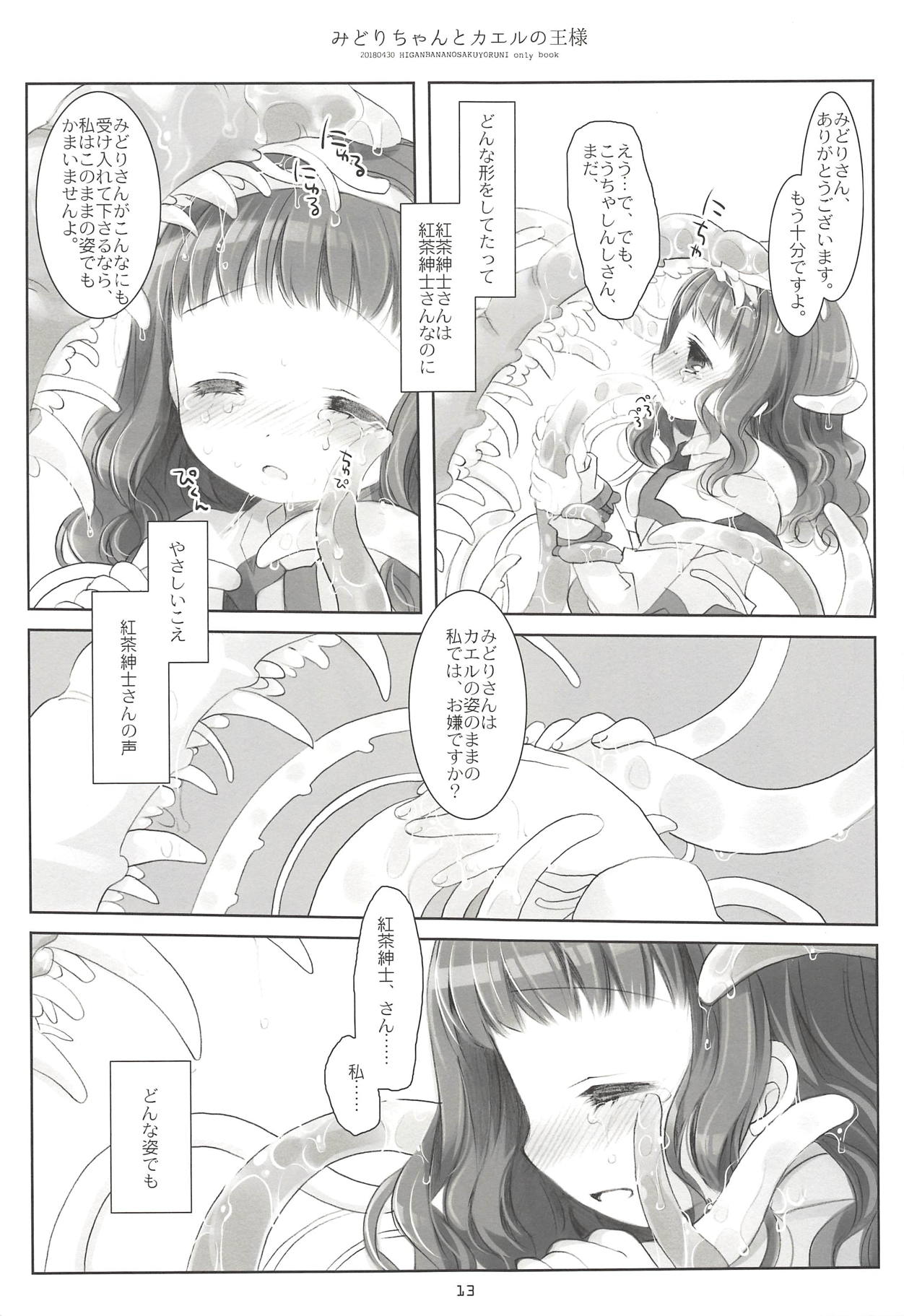 (COMIC1☆13) [CHRONOLOG (桜沢いづみ)] みどりちゃんとカエルのおうさま (彼岸花の咲く夜に)