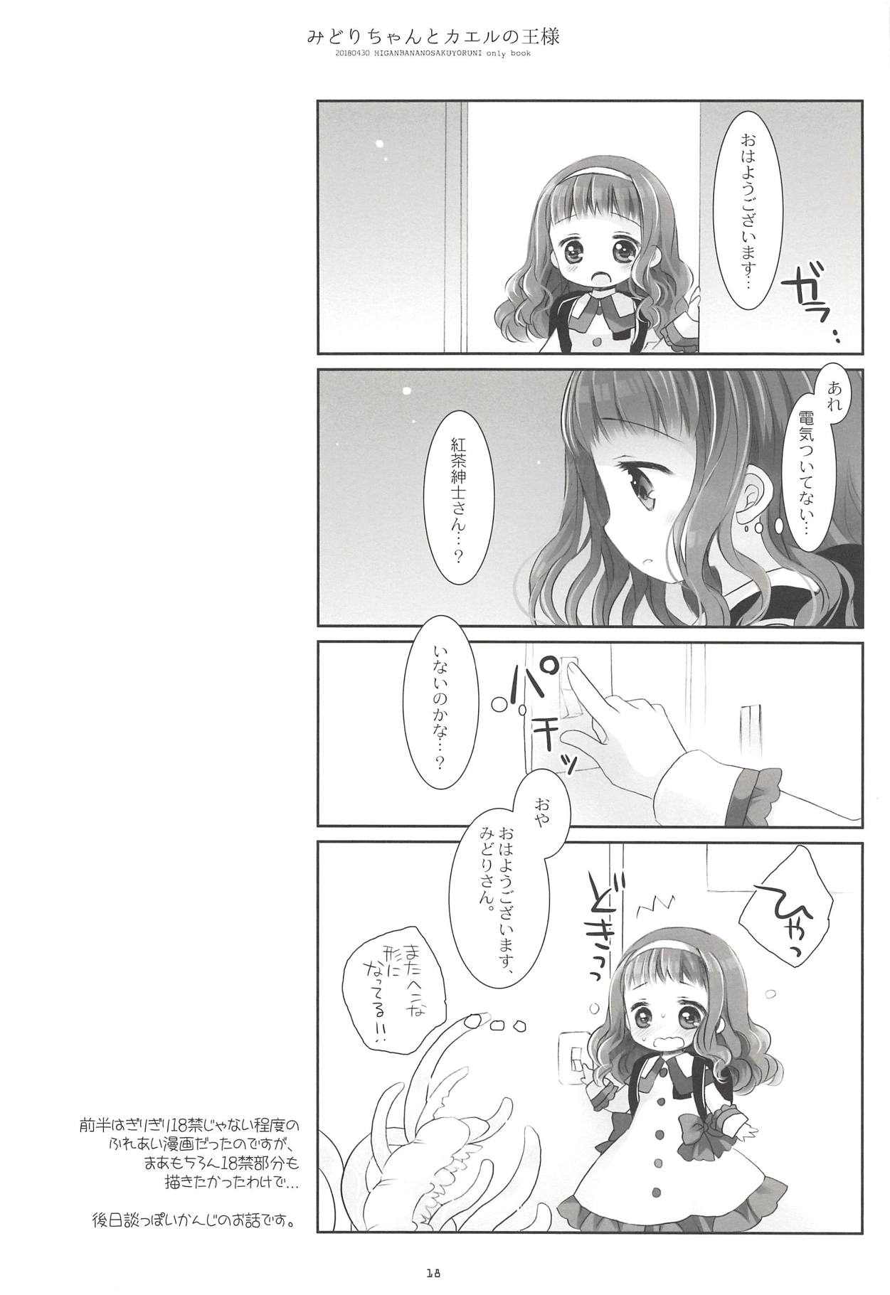 (COMIC1☆13) [CHRONOLOG (桜沢いづみ)] みどりちゃんとカエルのおうさま (彼岸花の咲く夜に)