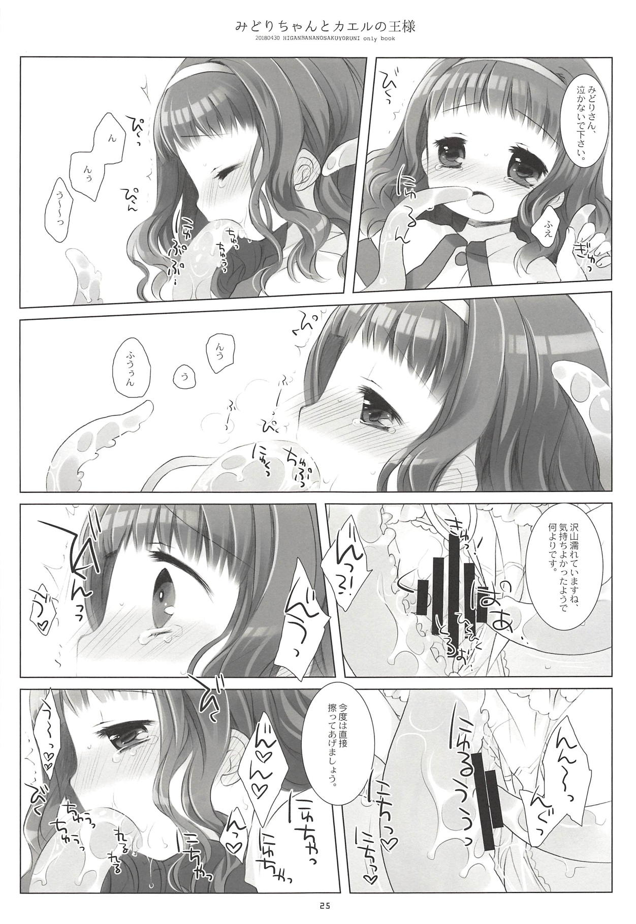 (COMIC1☆13) [CHRONOLOG (桜沢いづみ)] みどりちゃんとカエルのおうさま (彼岸花の咲く夜に)