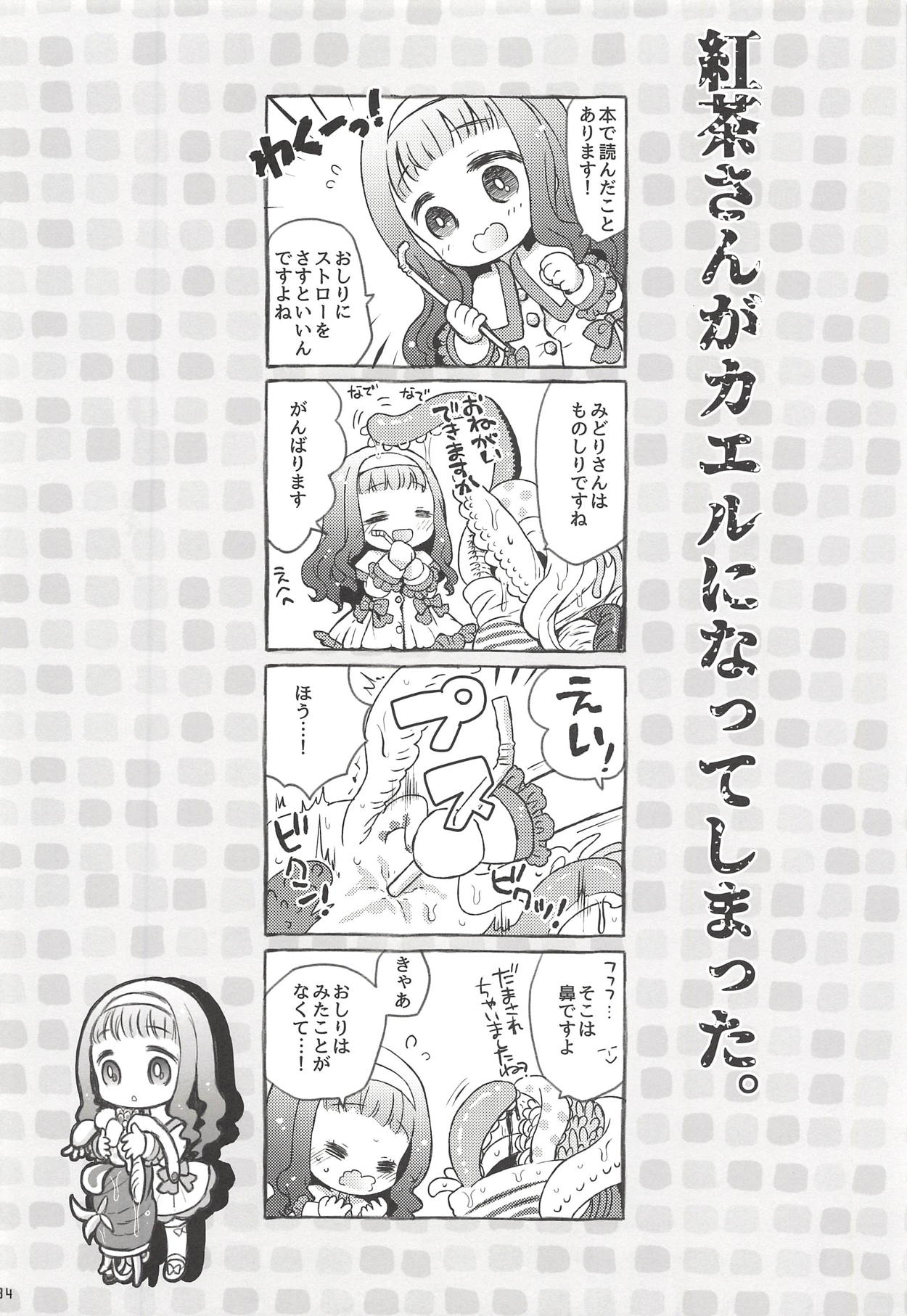 (COMIC1☆13) [CHRONOLOG (桜沢いづみ)] みどりちゃんとカエルのおうさま (彼岸花の咲く夜に)