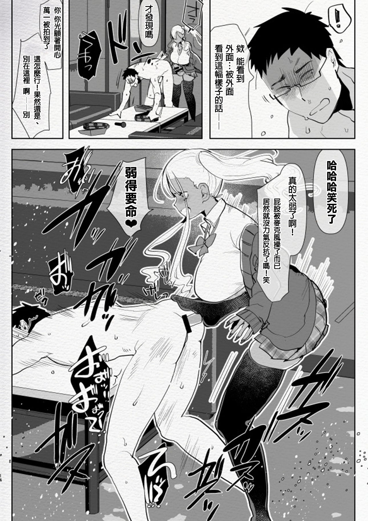 [愛昧亭 (愛昧亭うまみ)] 機嫌の悪い黒ギャルふたなり彼女にカラオケに呼び出された結果… [中国翻訳] [DL版]