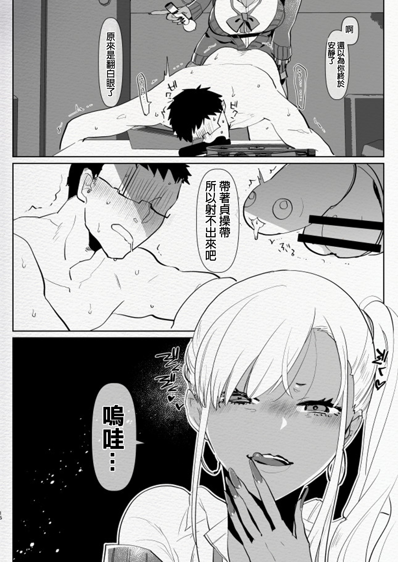 [愛昧亭 (愛昧亭うまみ)] 機嫌の悪い黒ギャルふたなり彼女にカラオケに呼び出された結果… [中国翻訳] [DL版]