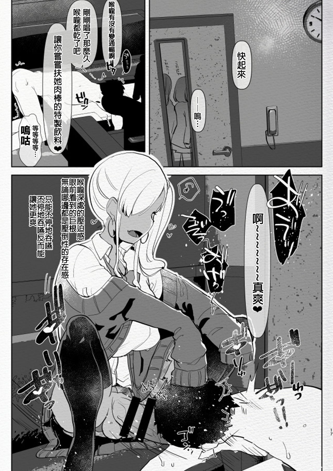 [愛昧亭 (愛昧亭うまみ)] 機嫌の悪い黒ギャルふたなり彼女にカラオケに呼び出された結果… [中国翻訳] [DL版]